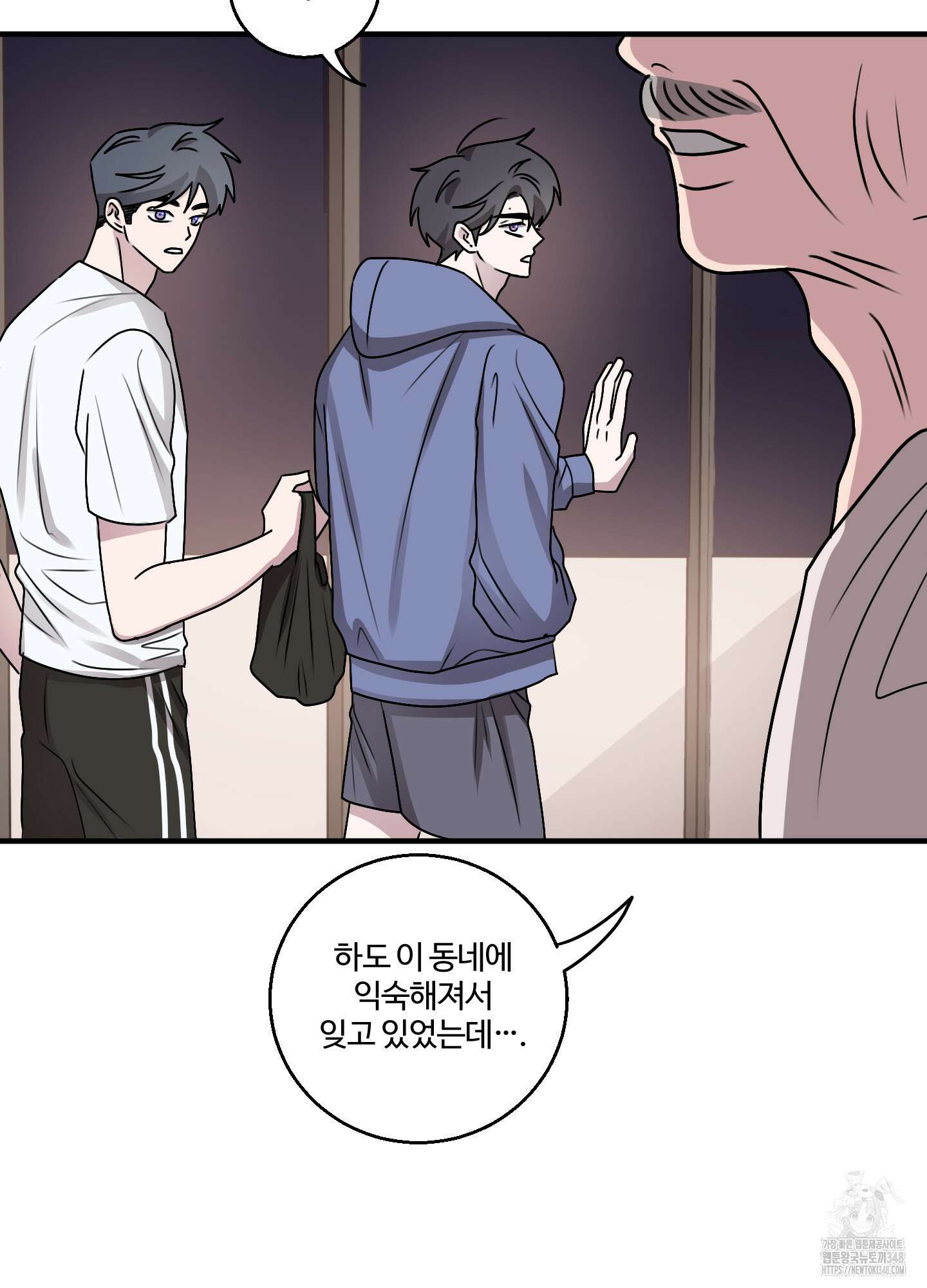 동족연애 16화 25