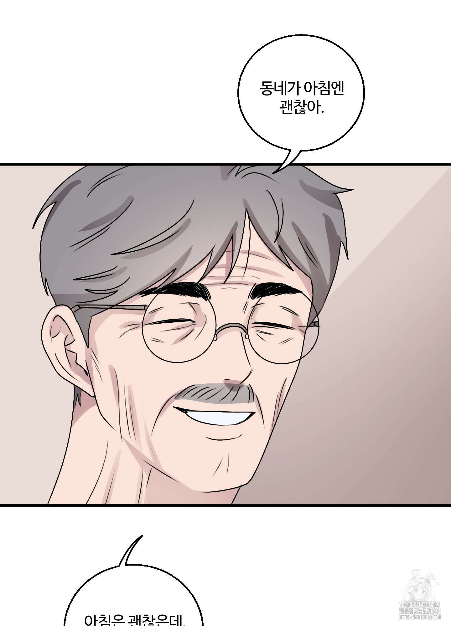 동족연애 16화 26