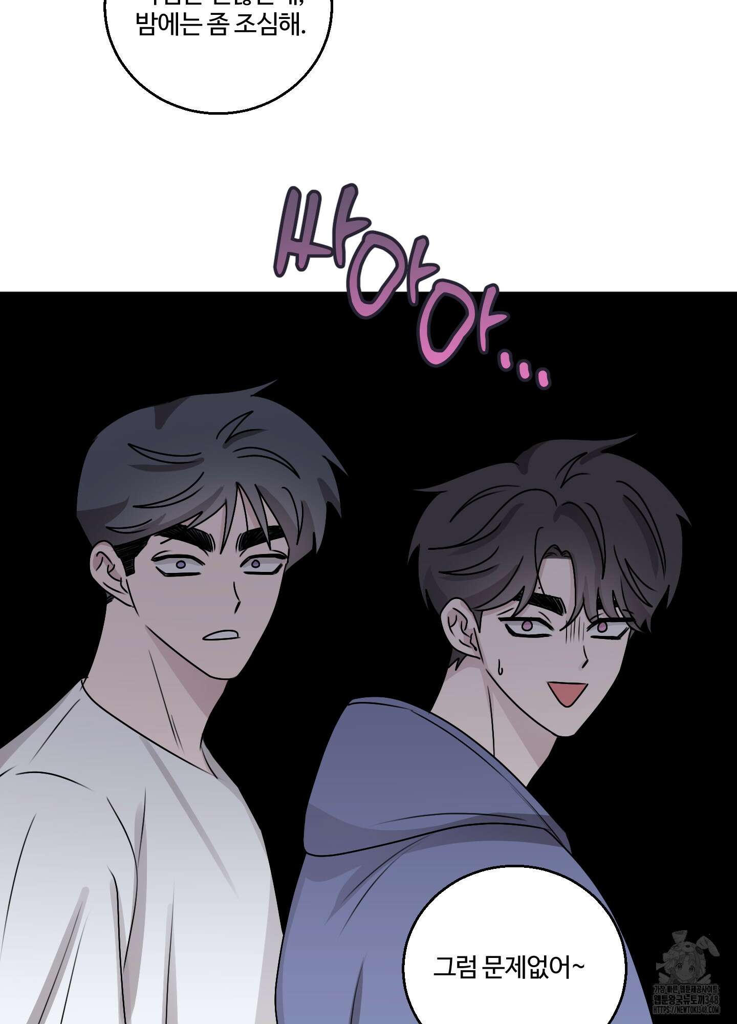 동족연애 16화 27