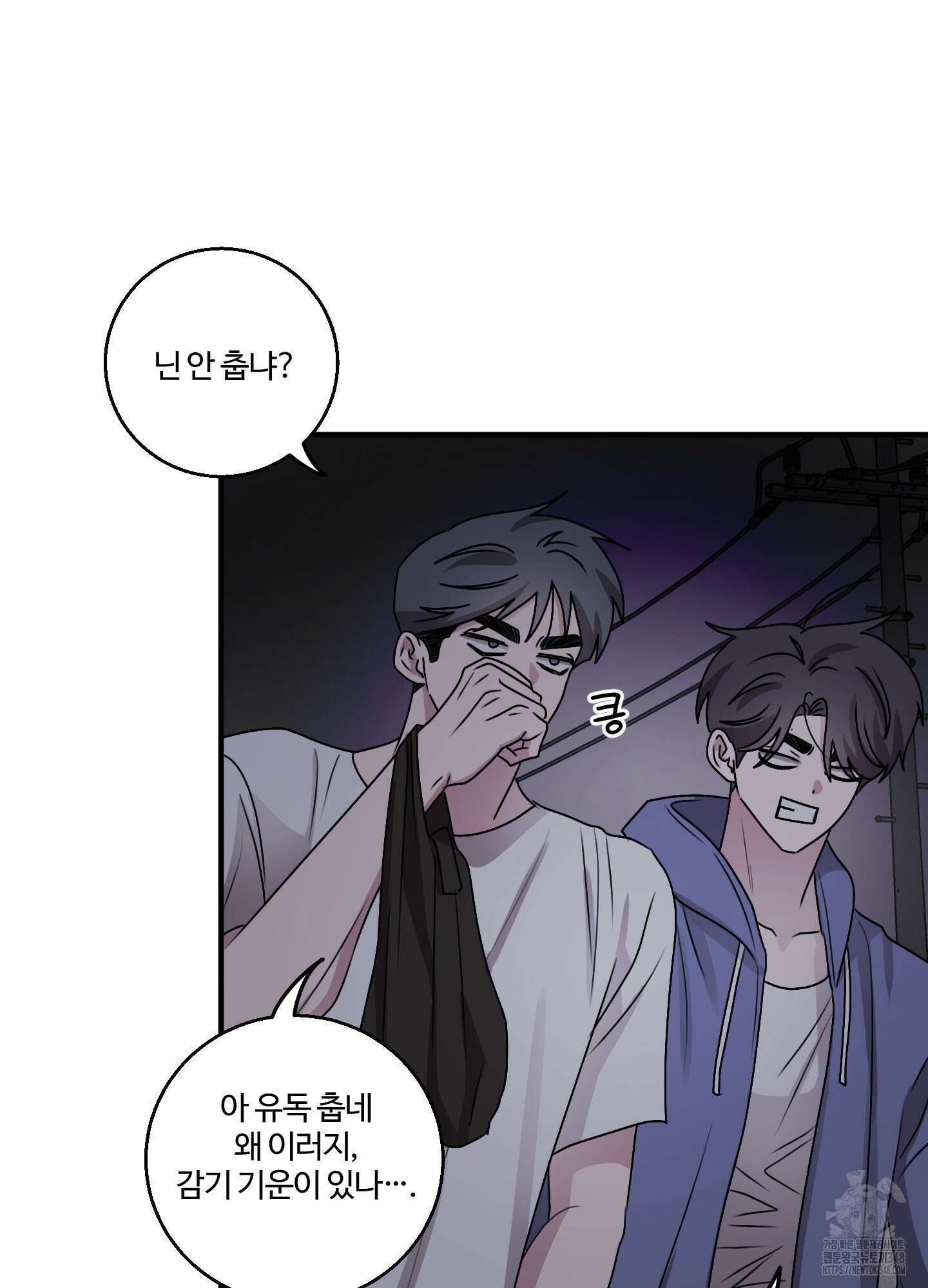 동족연애 16화 31