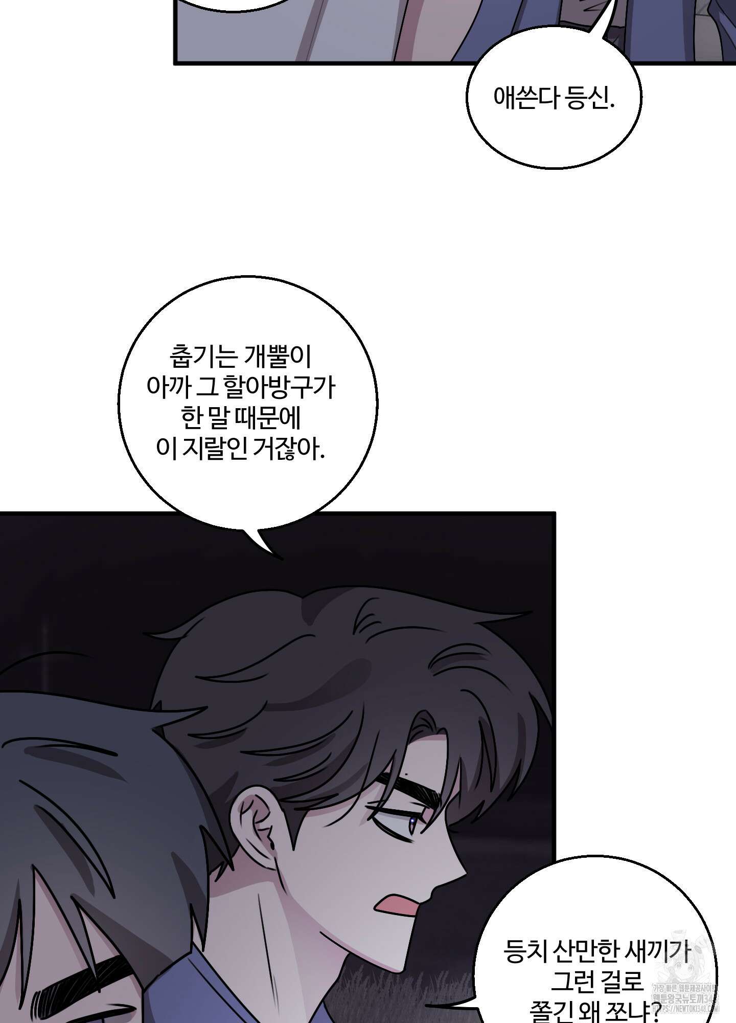 동족연애 16화 32