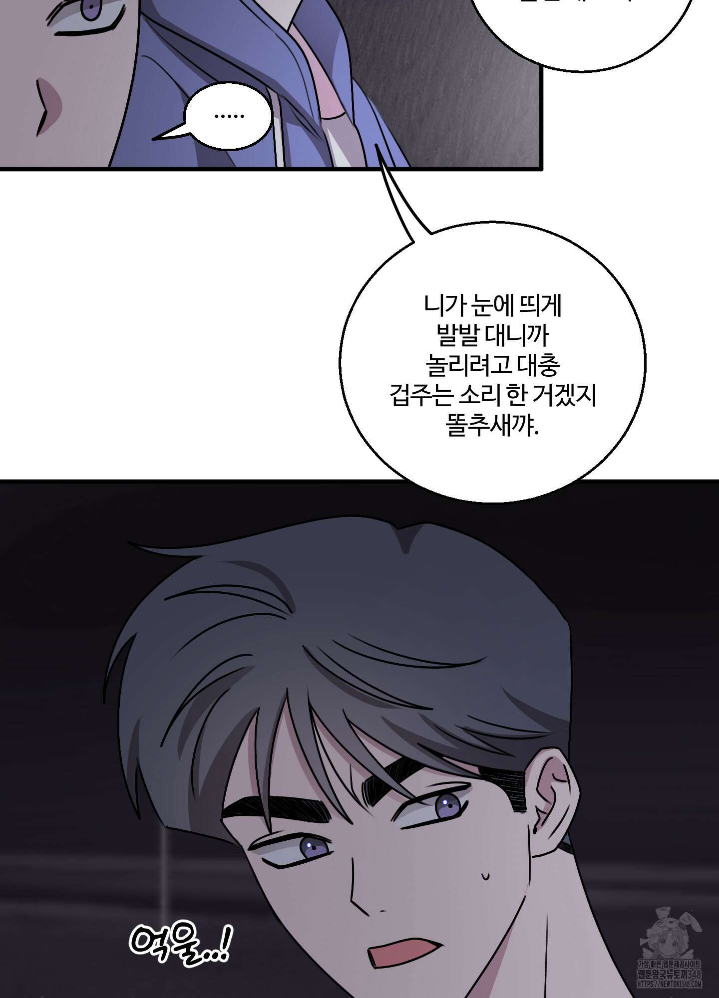 동족연애 16화 33
