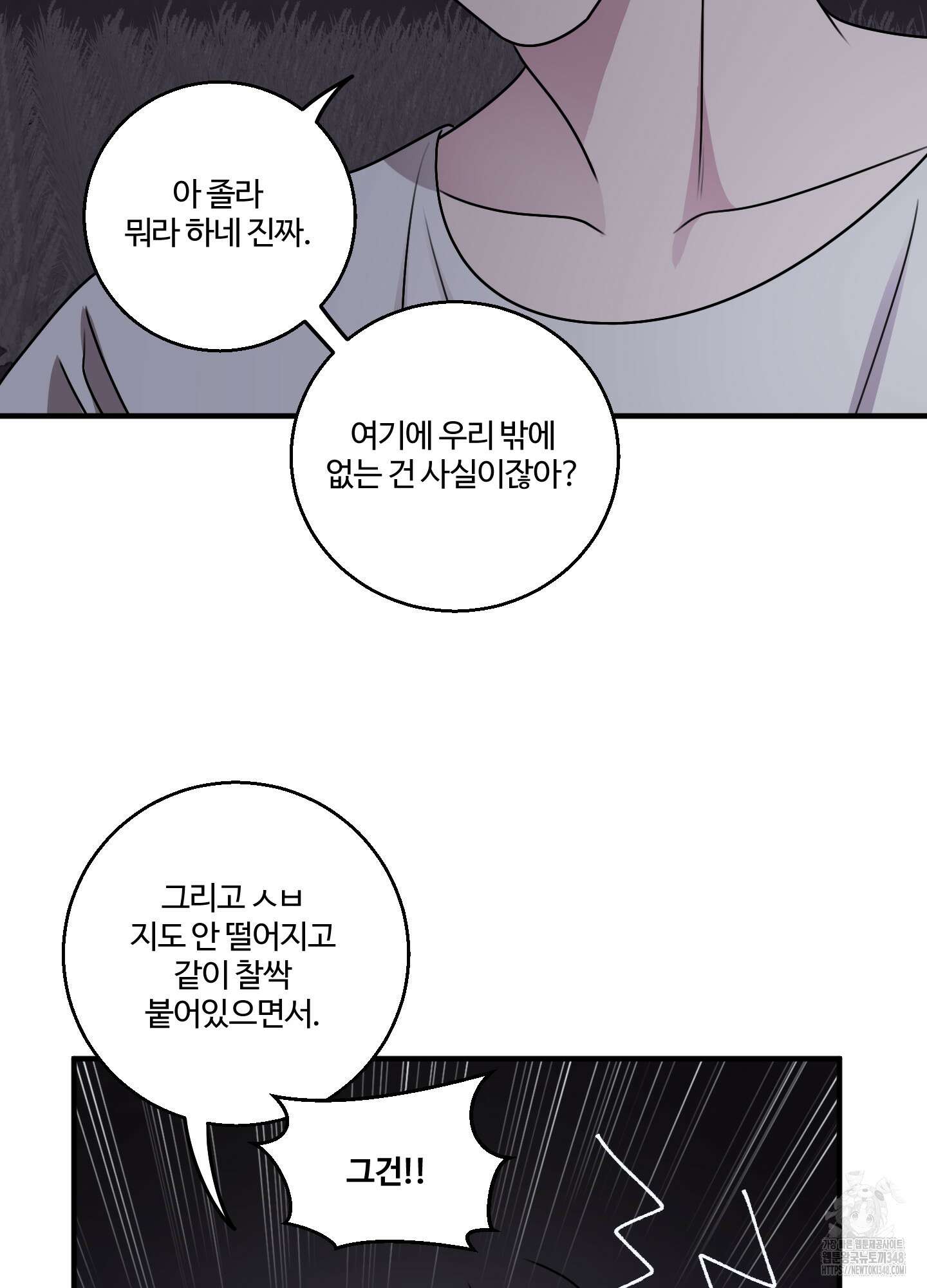 동족연애 16화 34