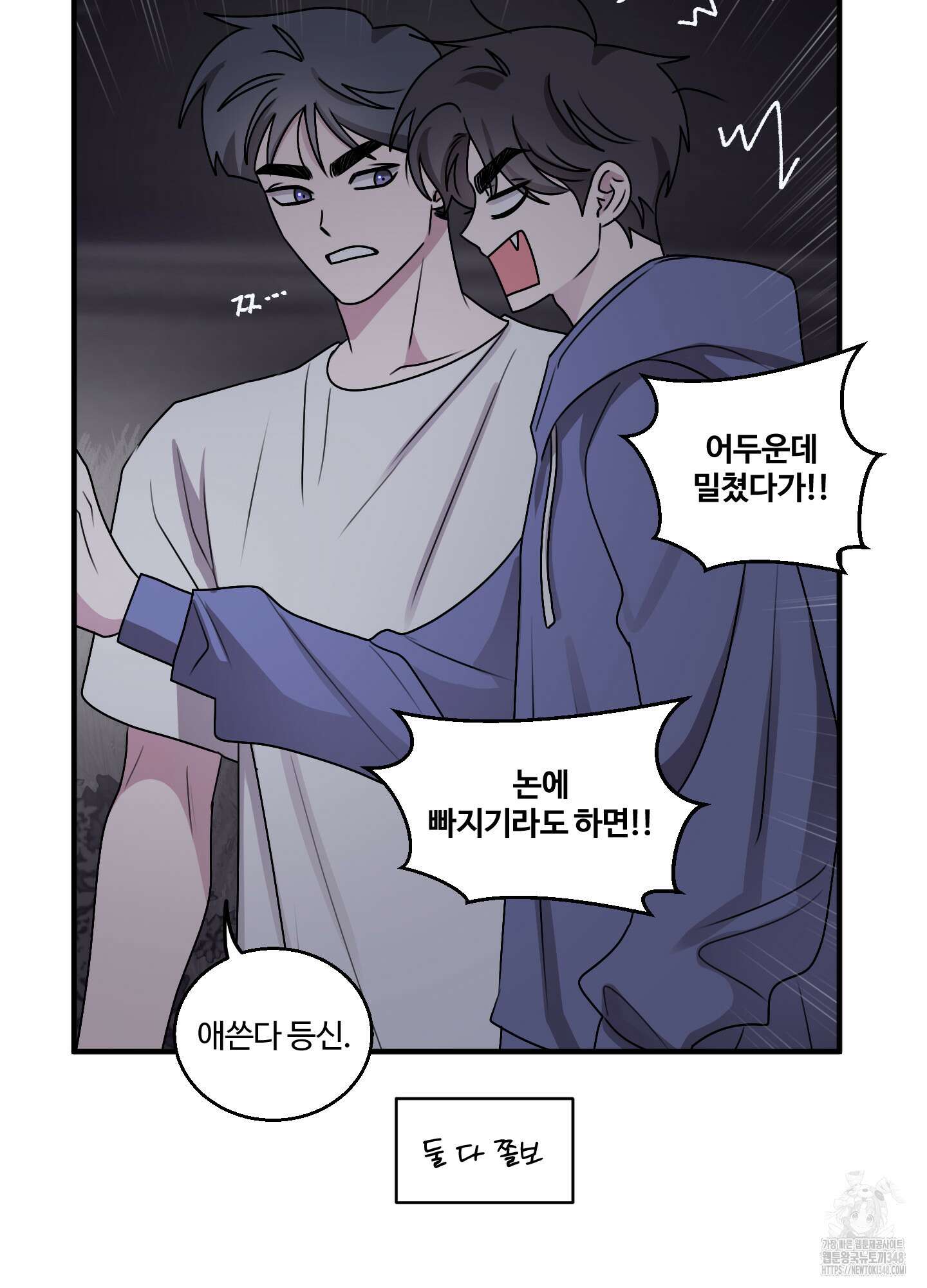 동족연애 16화 35