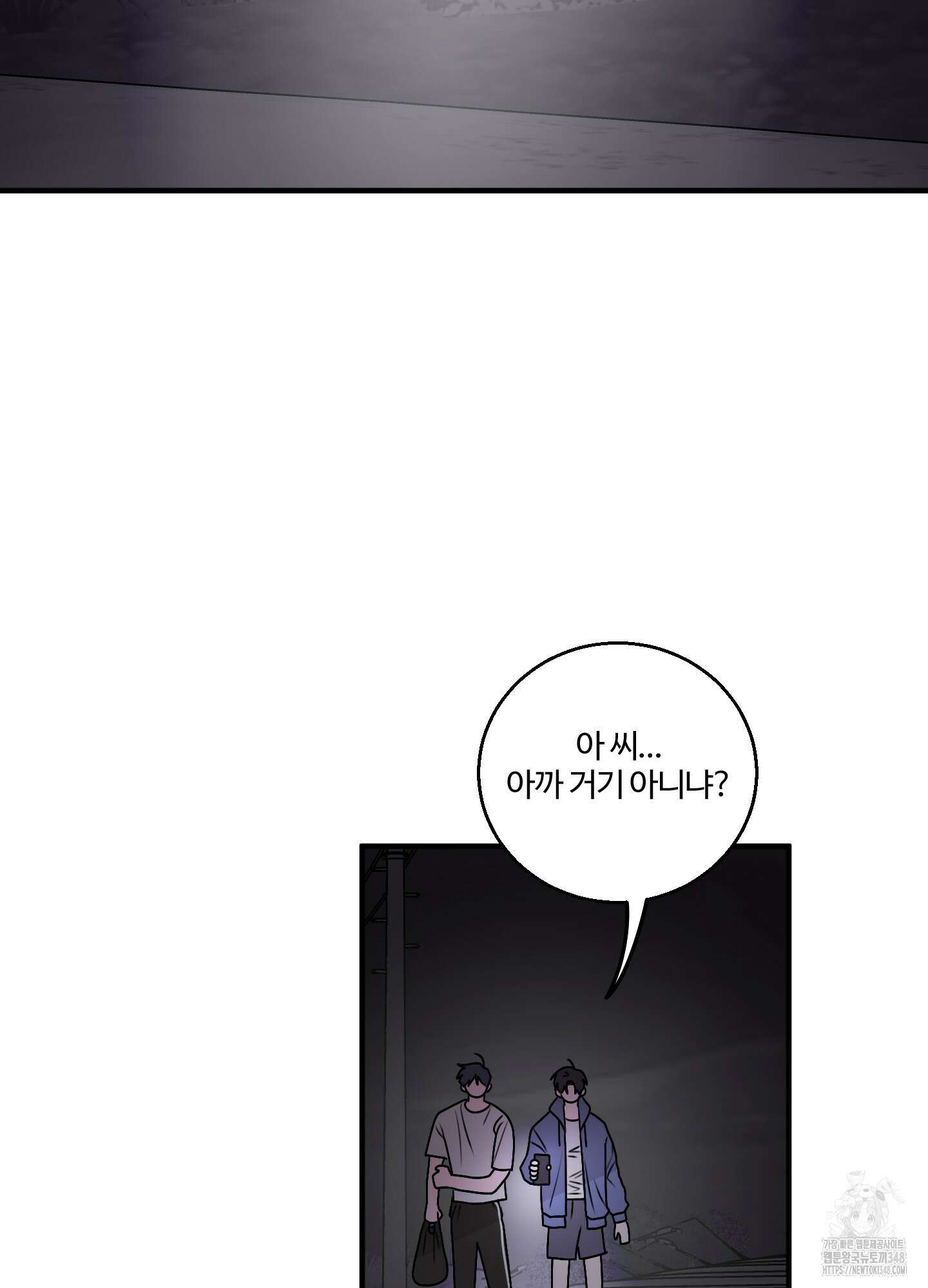 동족연애 16화 38