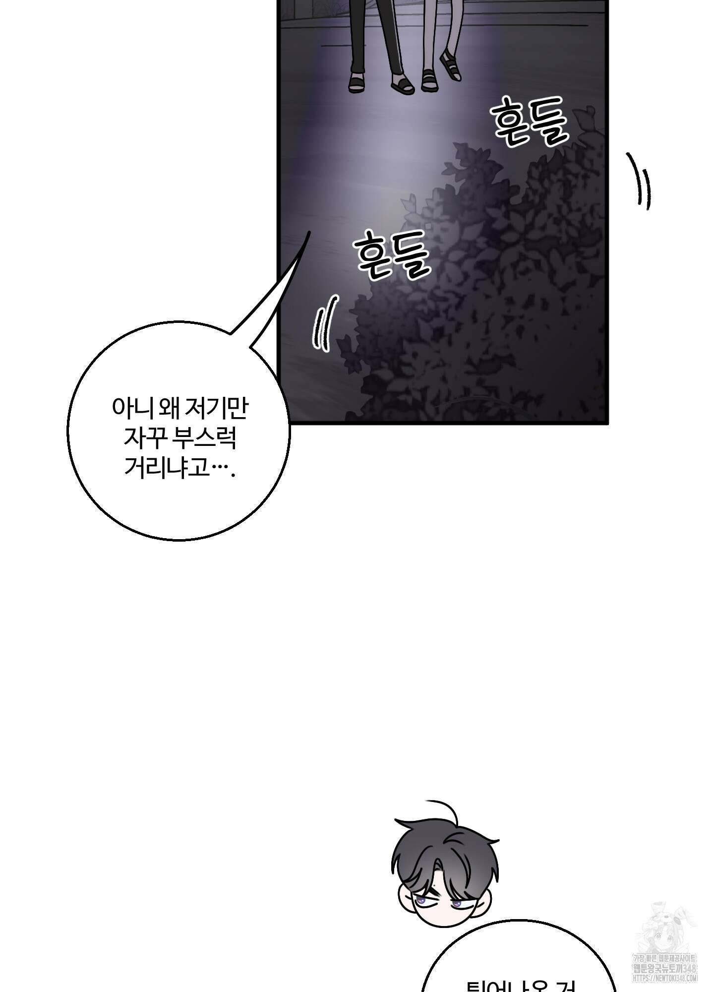 동족연애 16화 39