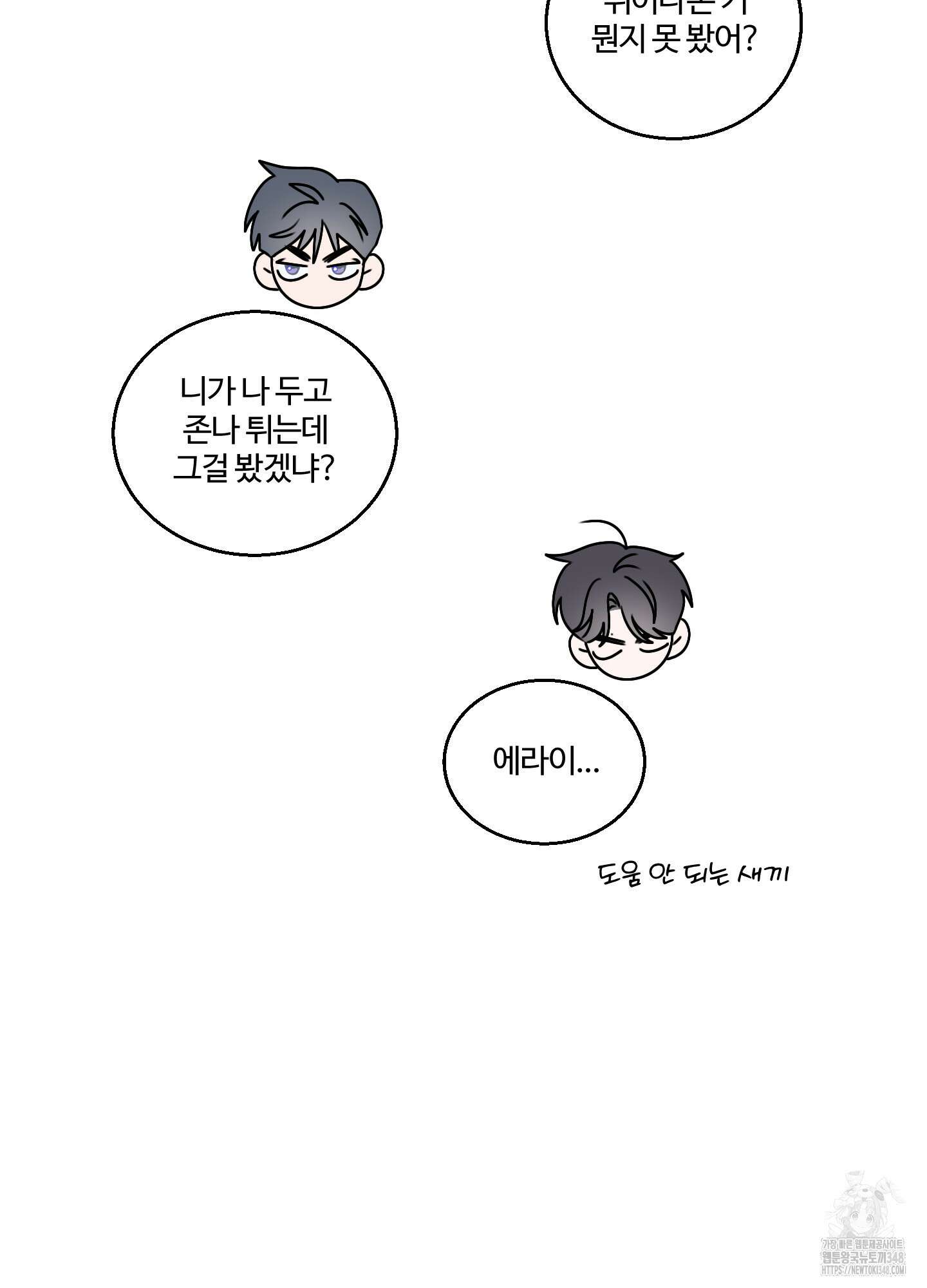 동족연애 16화 40