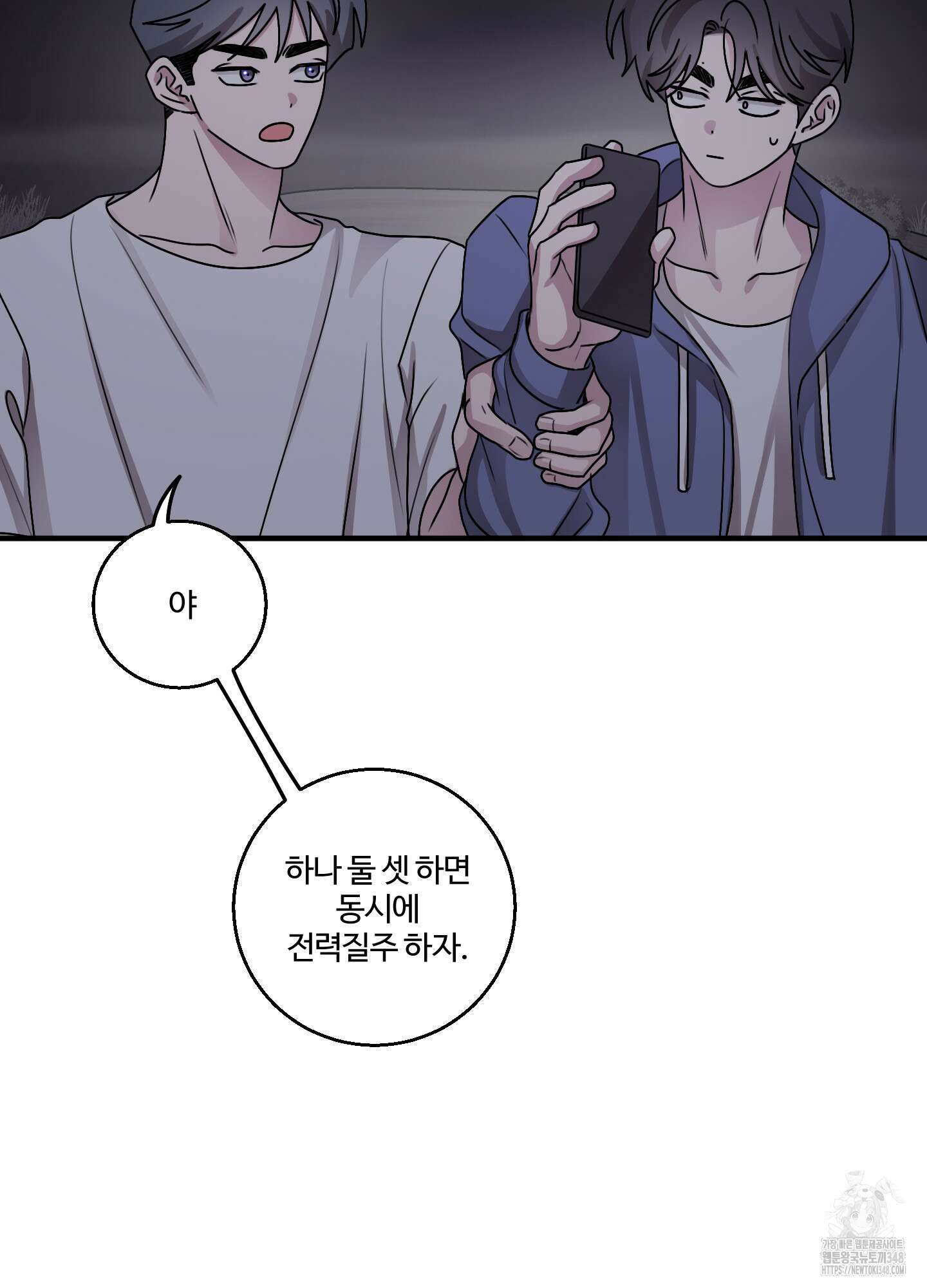 동족연애 16화 44