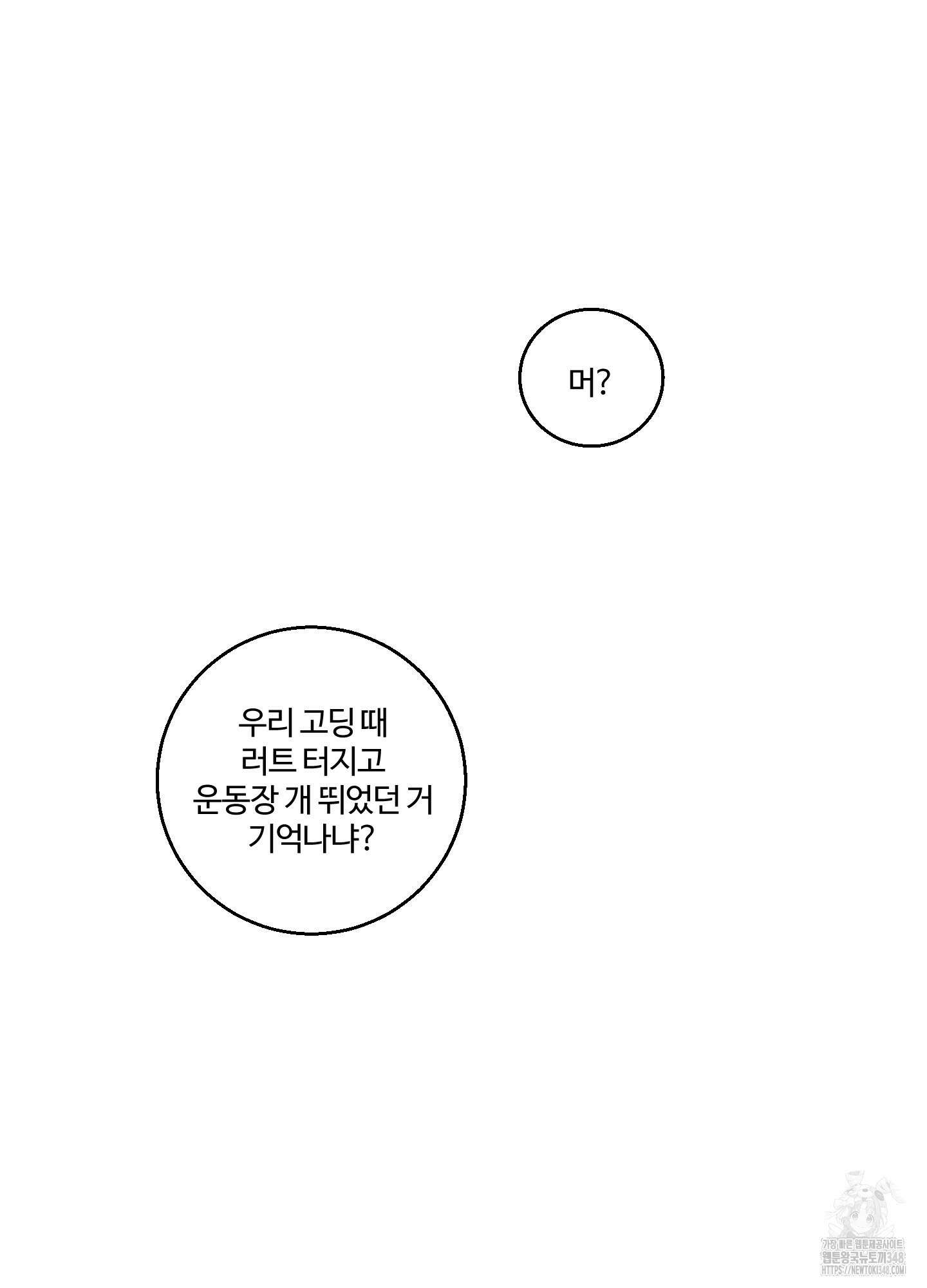 동족연애 16화 45