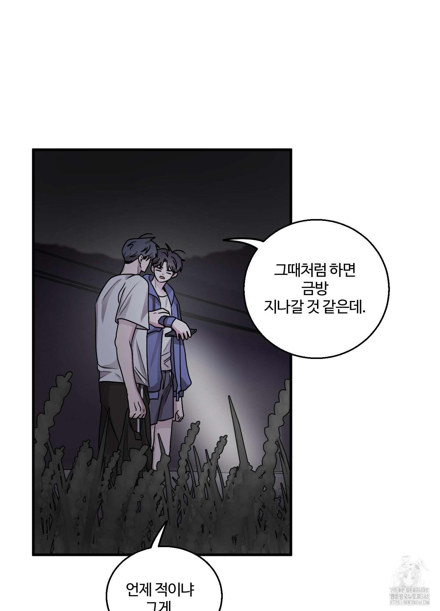 동족연애 16화 46