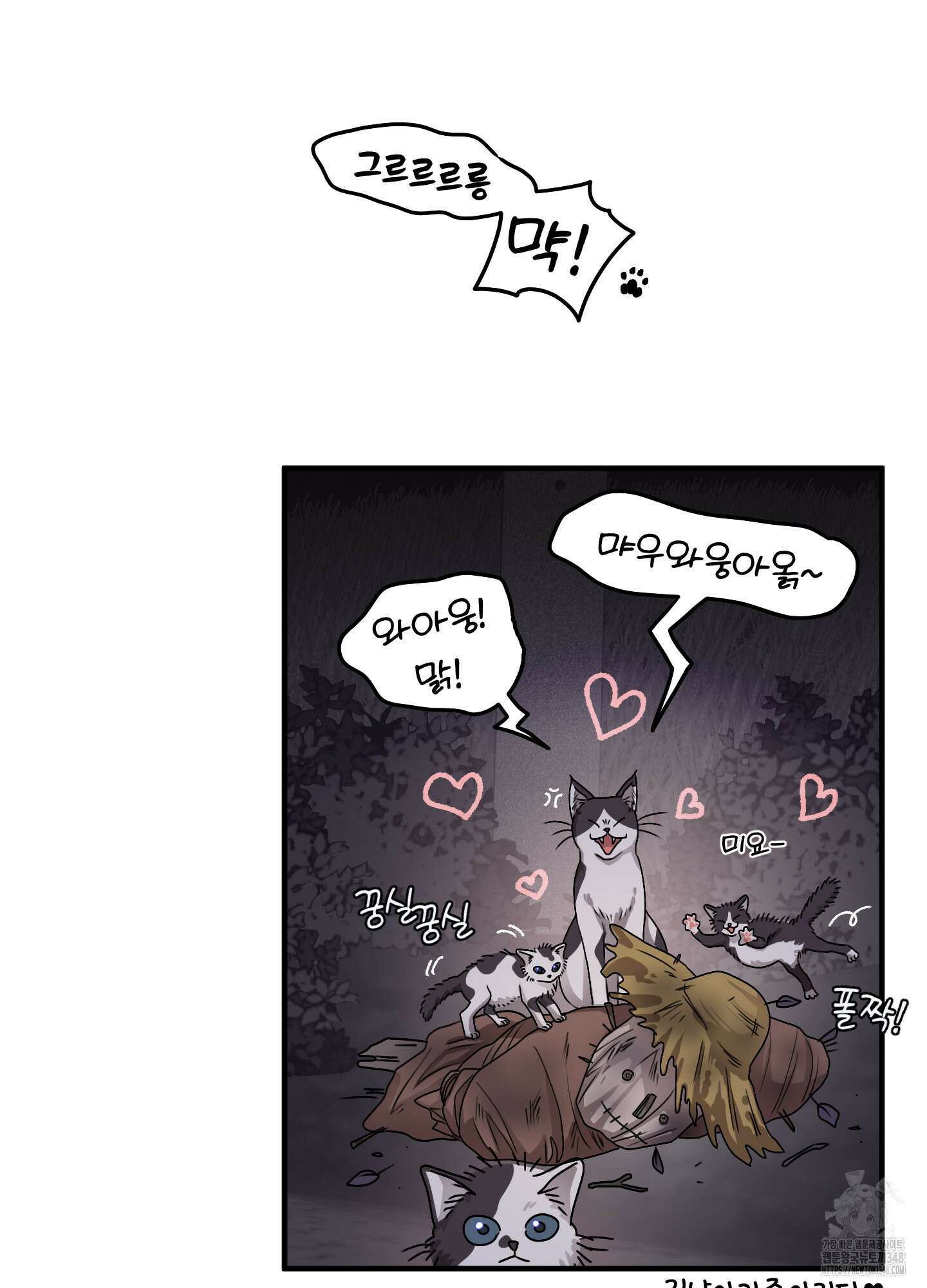 동족연애 16화 51