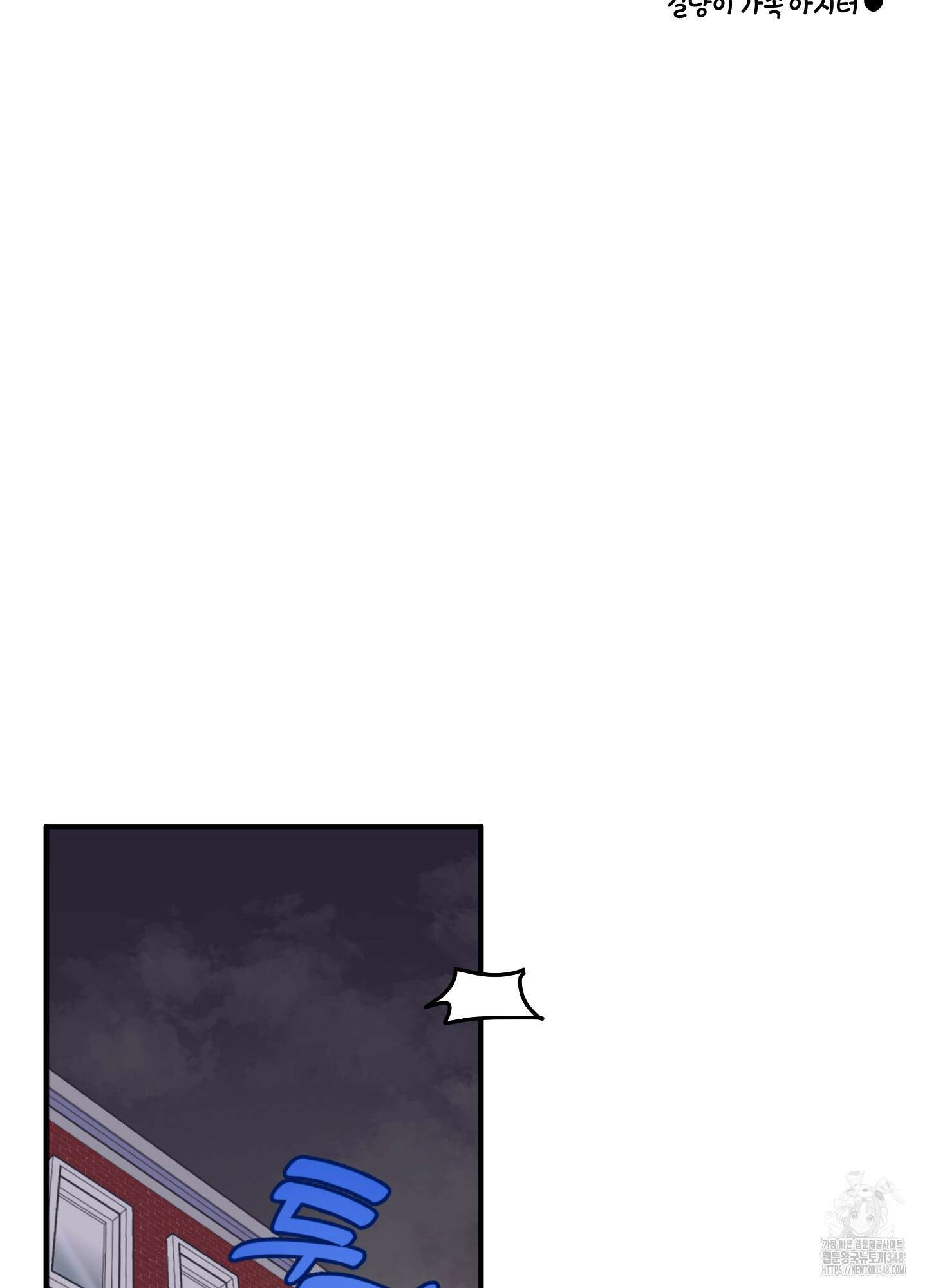 동족연애 16화 52