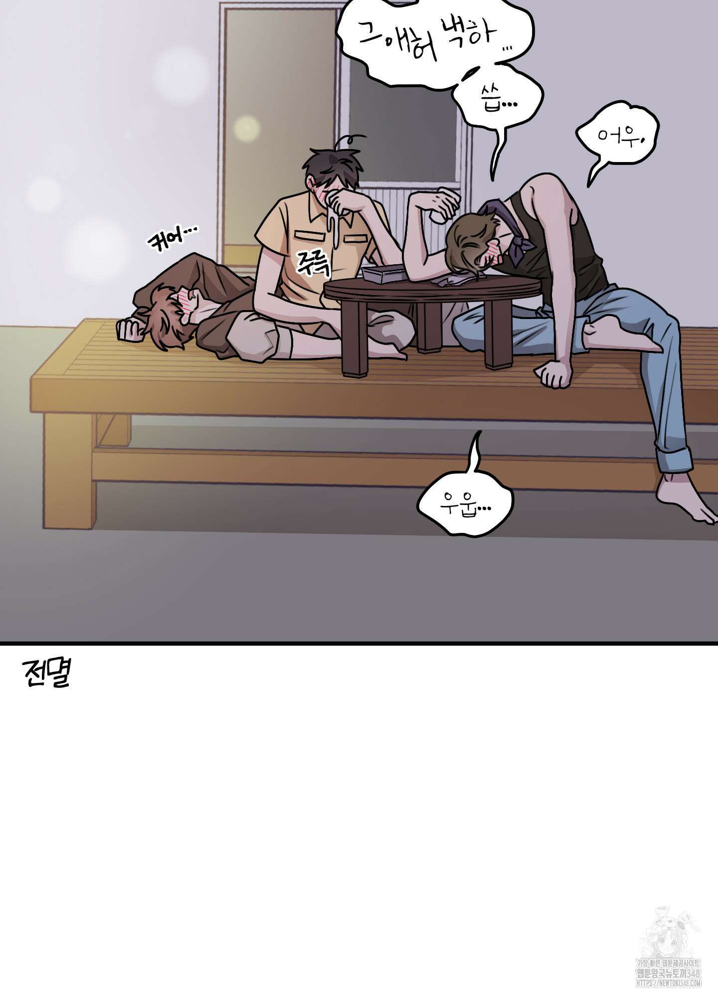 동족연애 16화 55