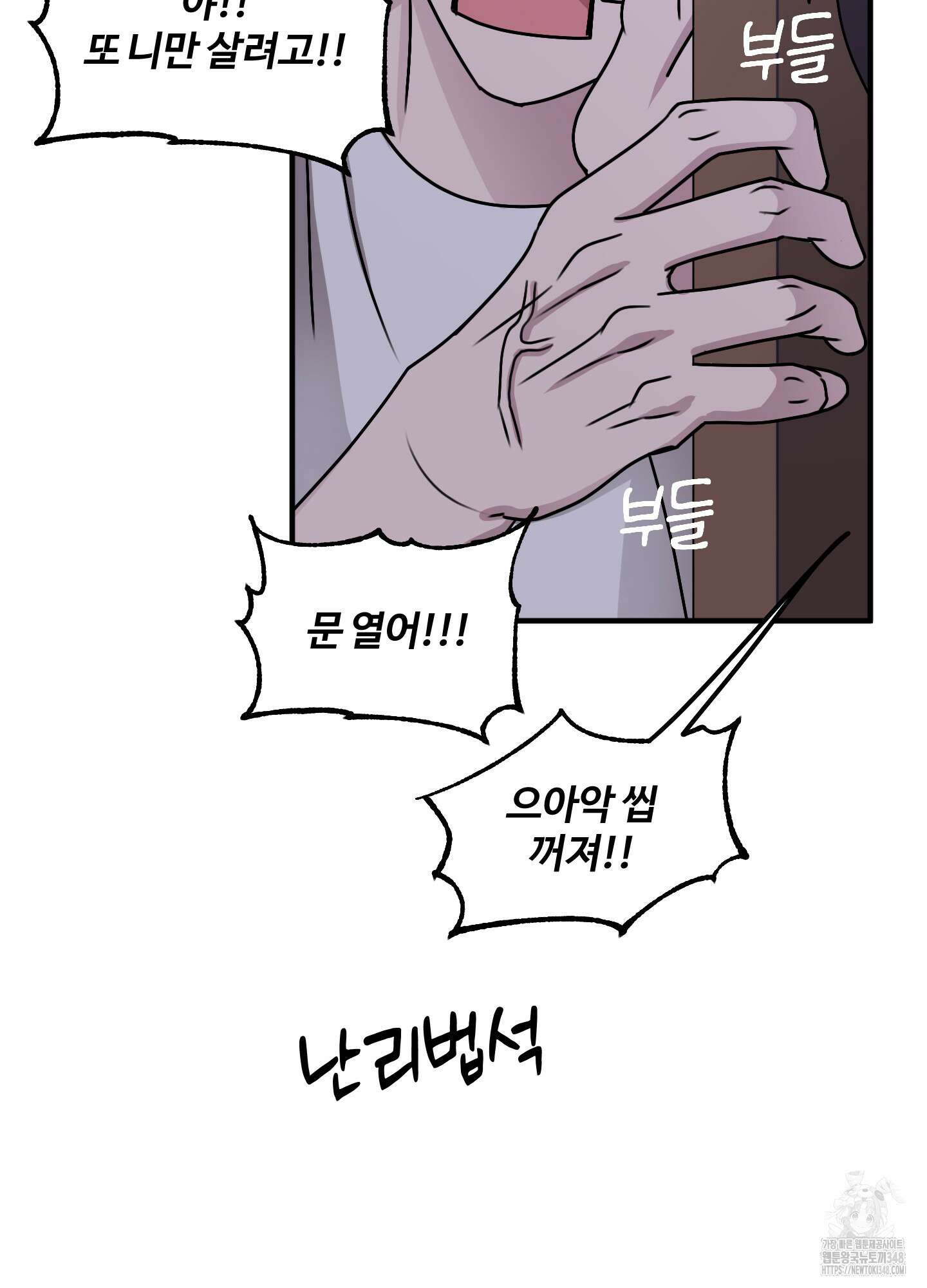 동족연애 16화 60