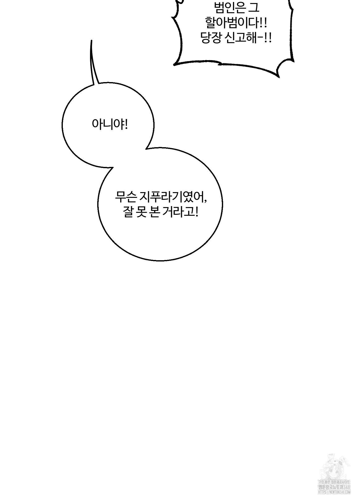 동족연애 16화 65