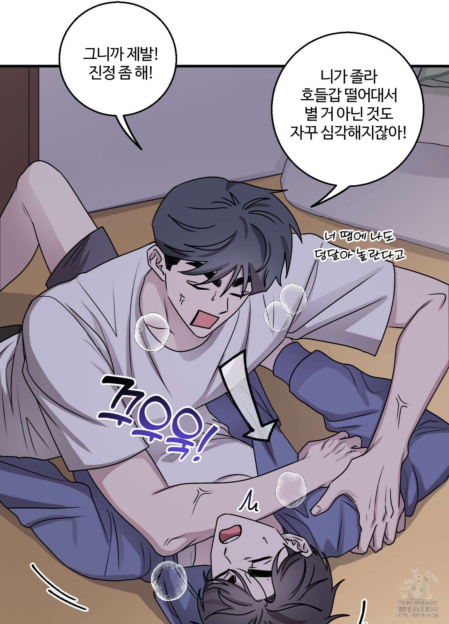 동족연애 16화 66