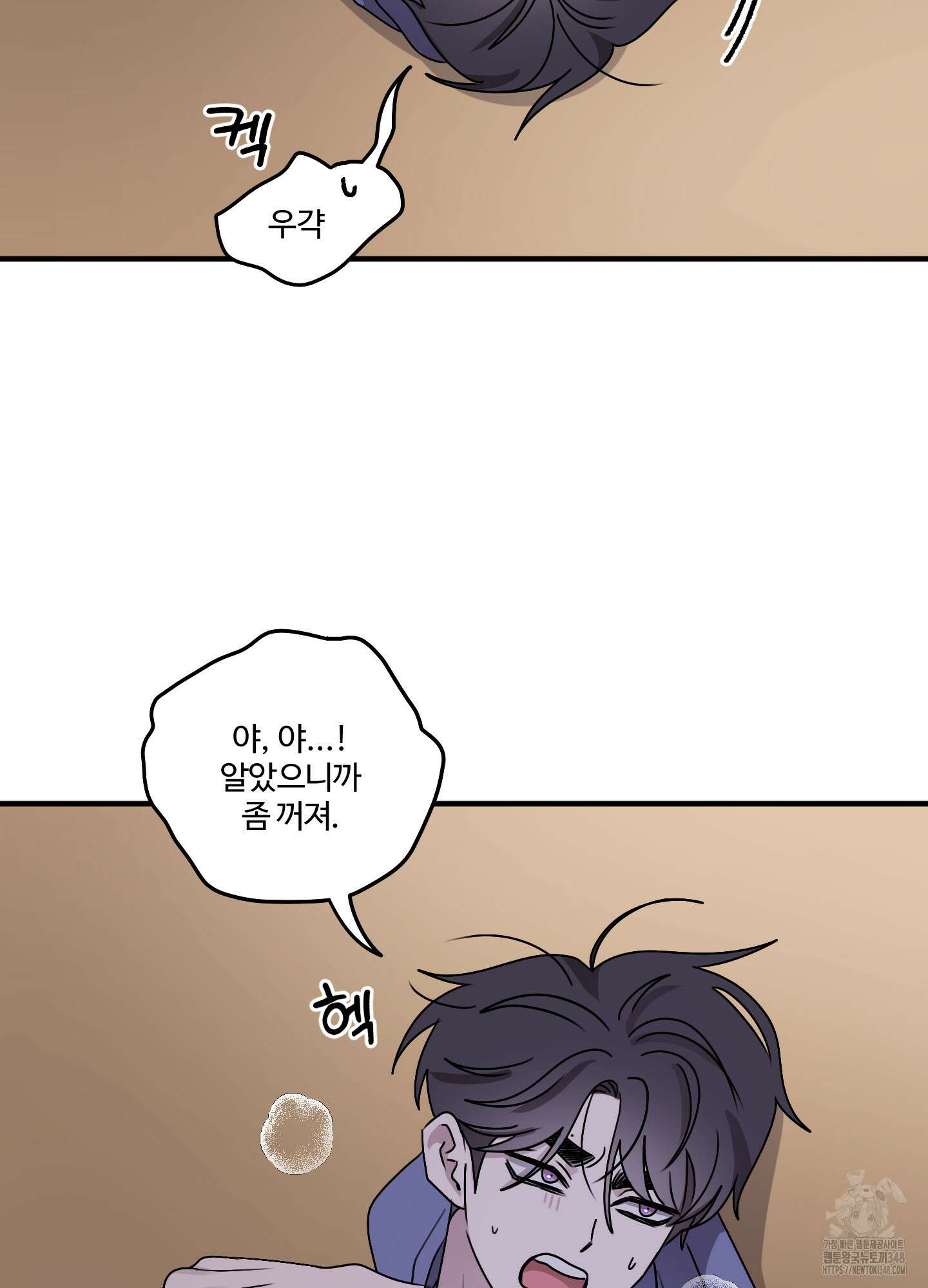 동족연애 16화 67