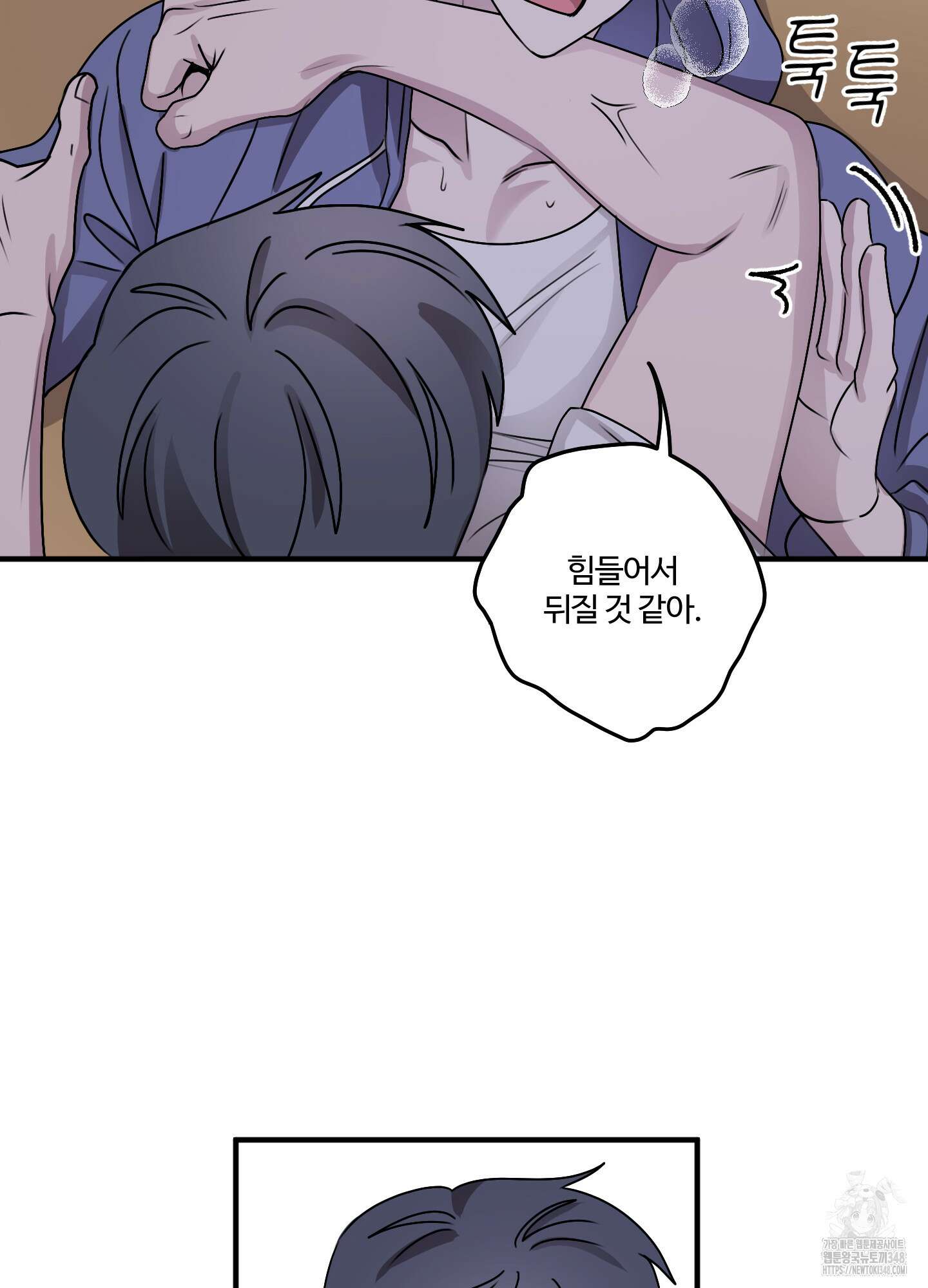동족연애 16화 68