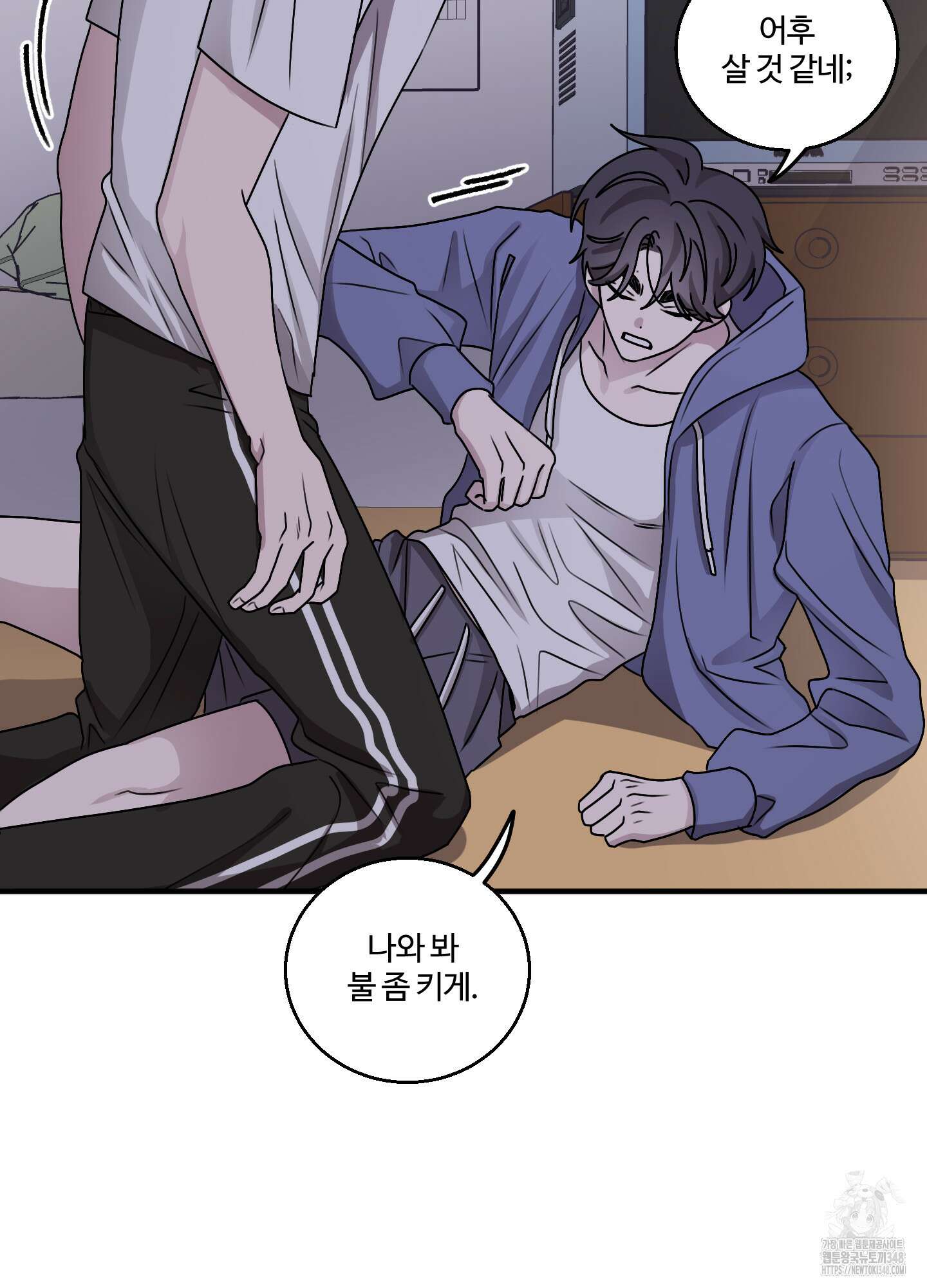 동족연애 16화 70
