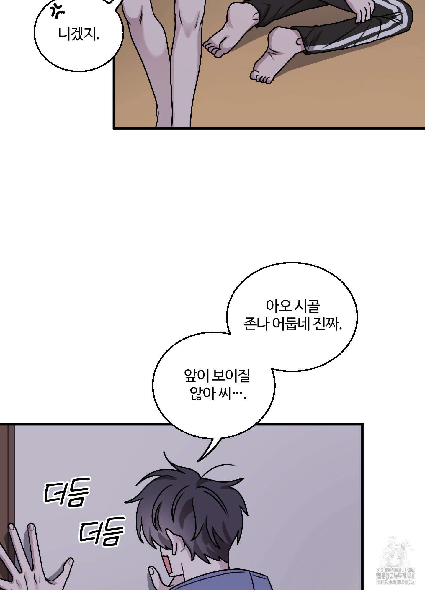동족연애 16화 72