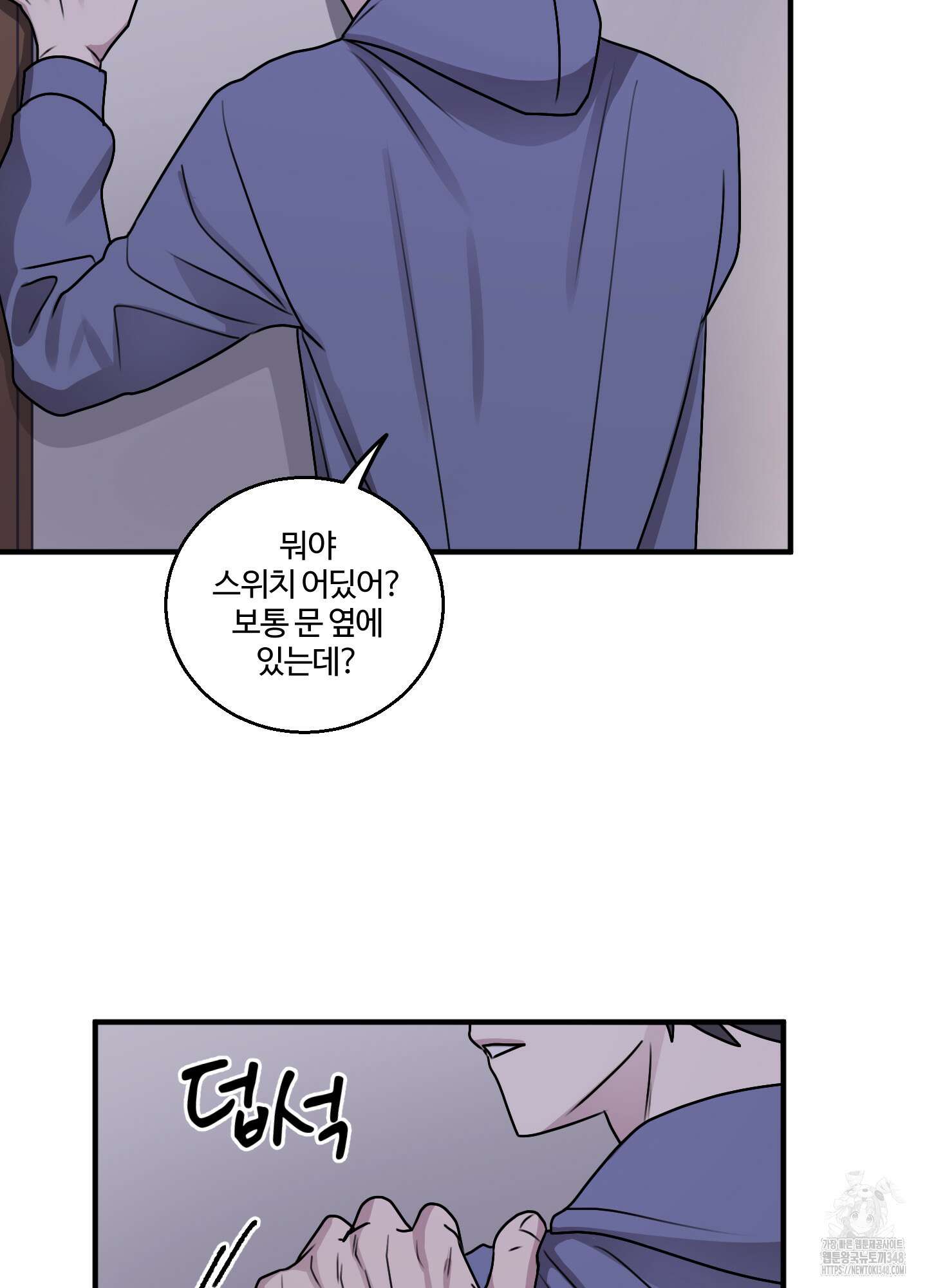 동족연애 16화 73