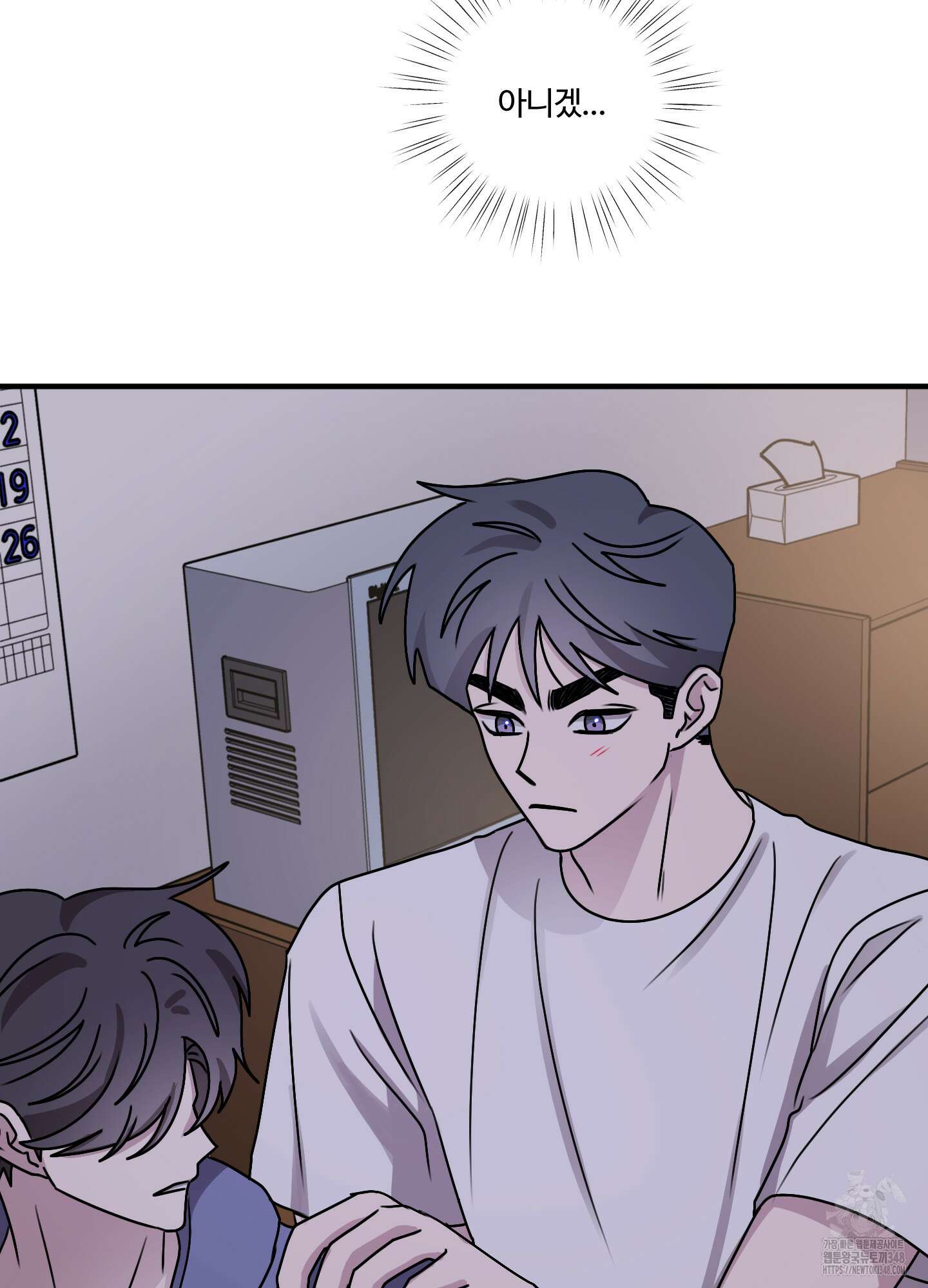동족연애 16화 77