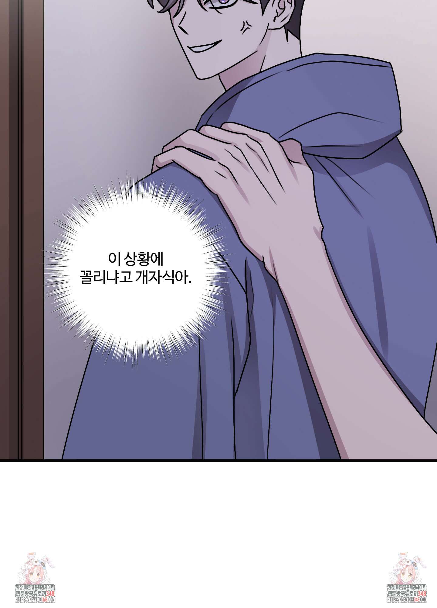 동족연애 16화 80