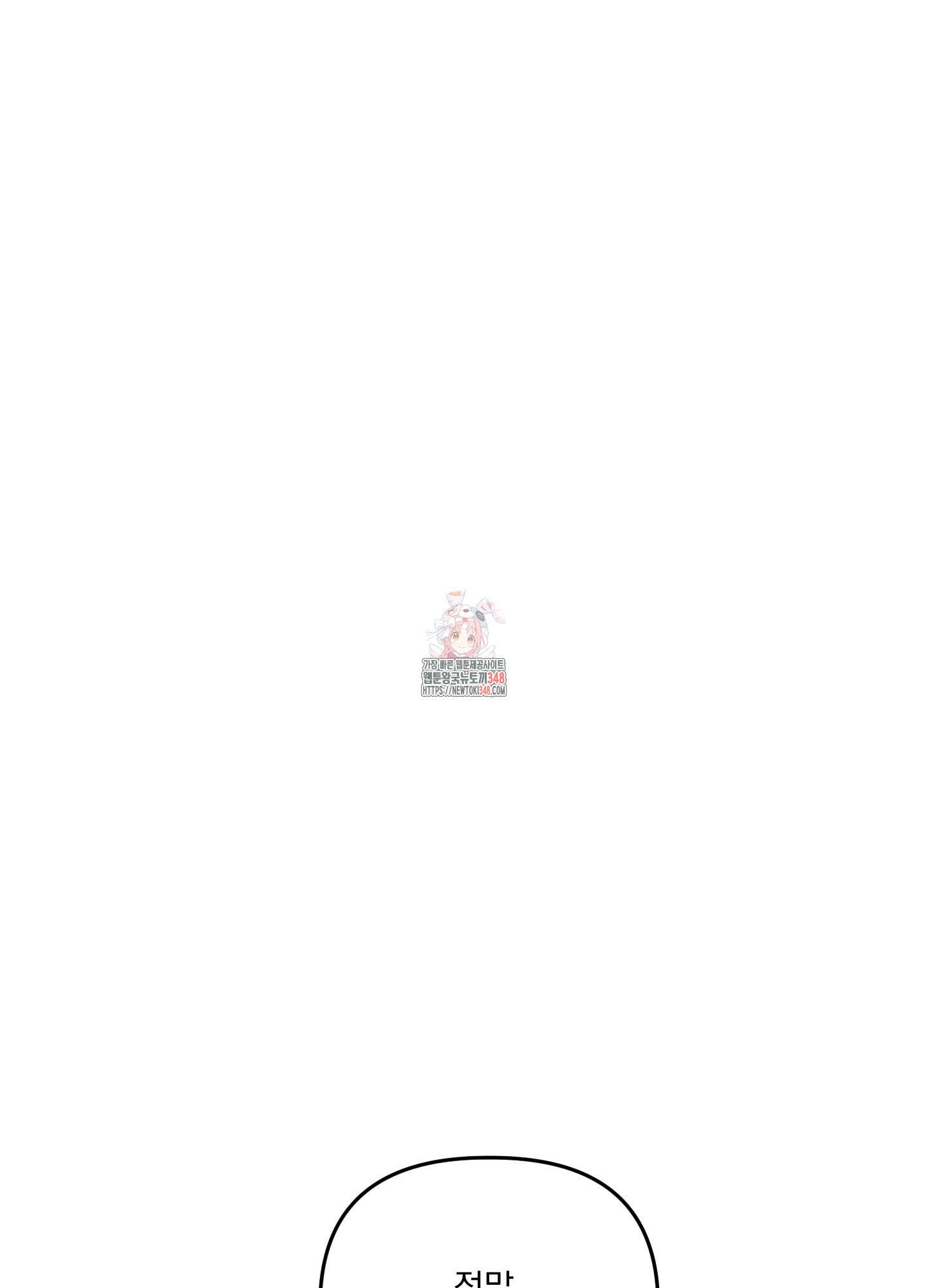 상어에게서 토끼는 방법 34화 1