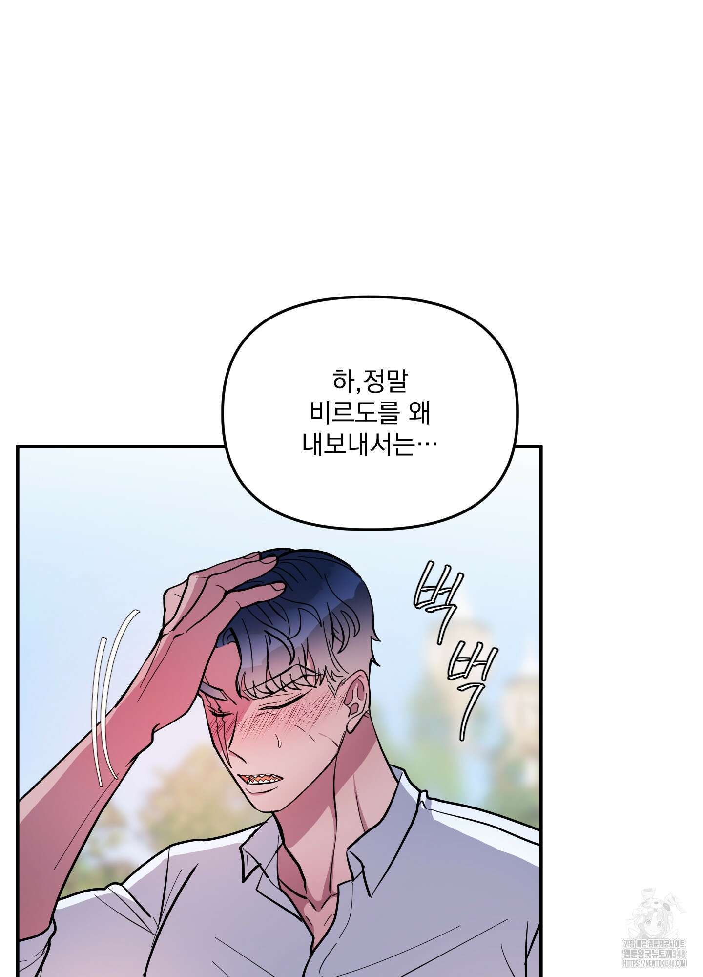 상어에게서 토끼는 방법 34화 6