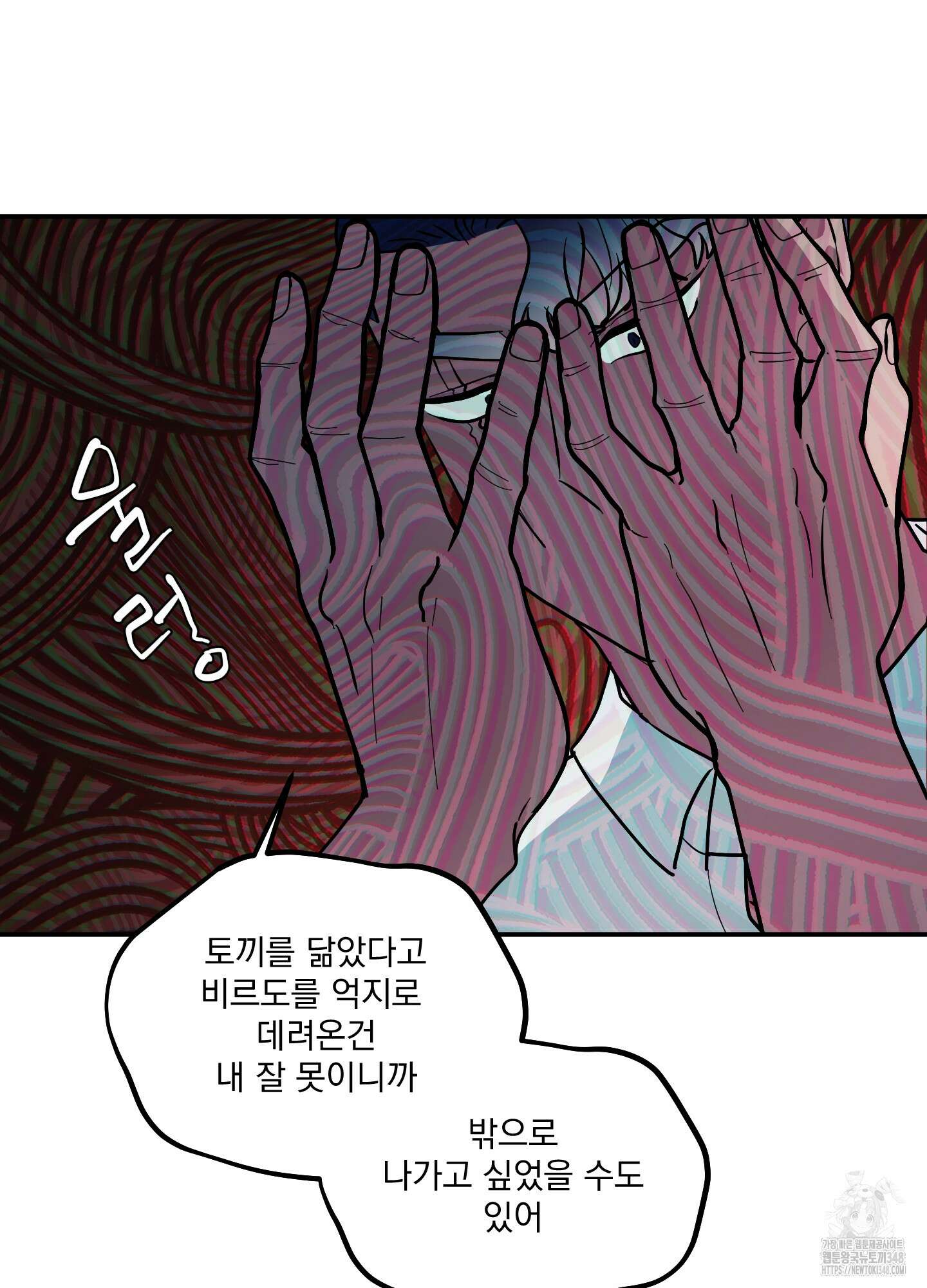상어에게서 토끼는 방법 34화 16