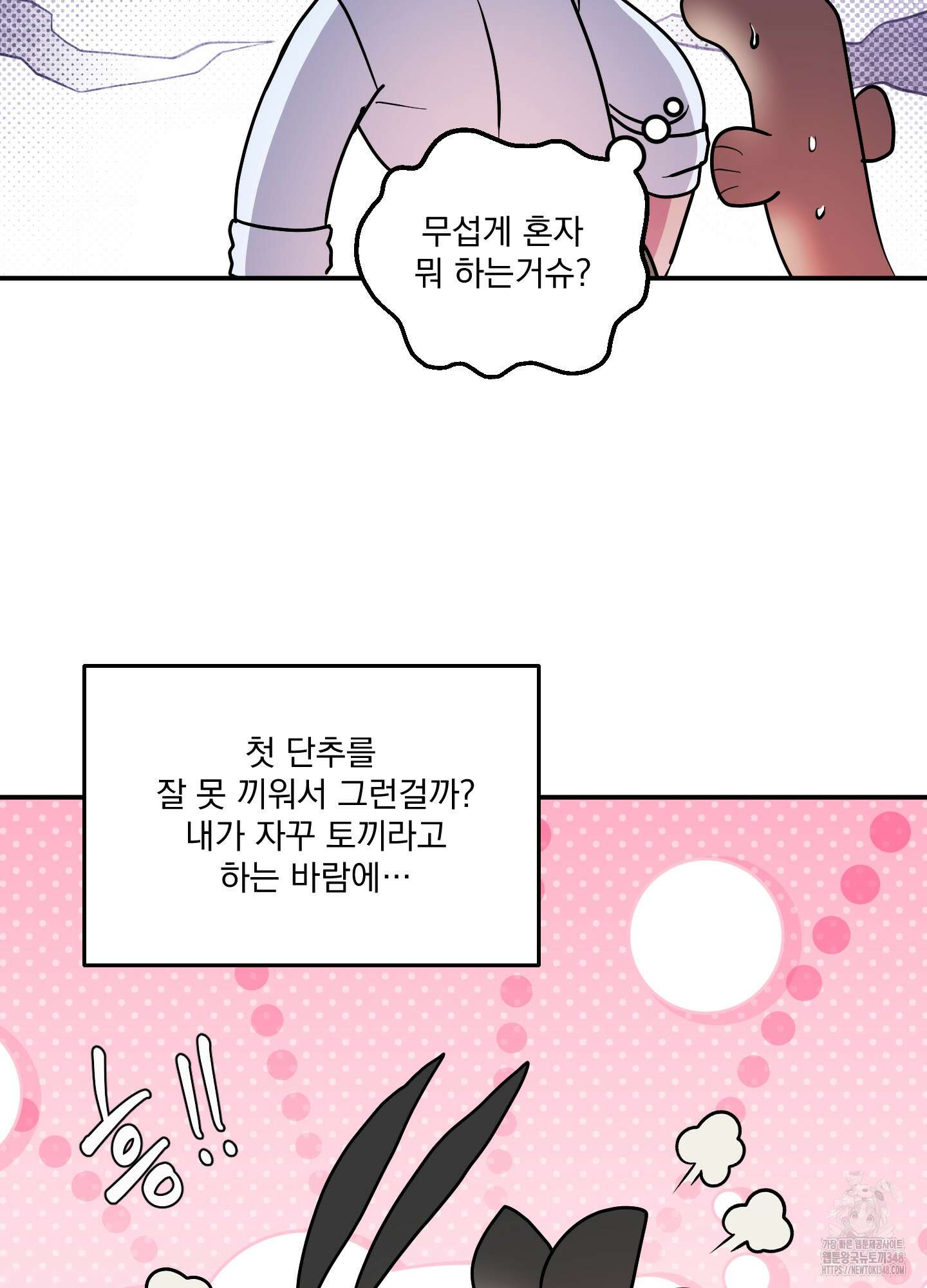 상어에게서 토끼는 방법 34화 18