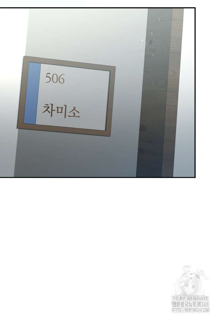 악당들에게 키워지는 중입니다 63화 5