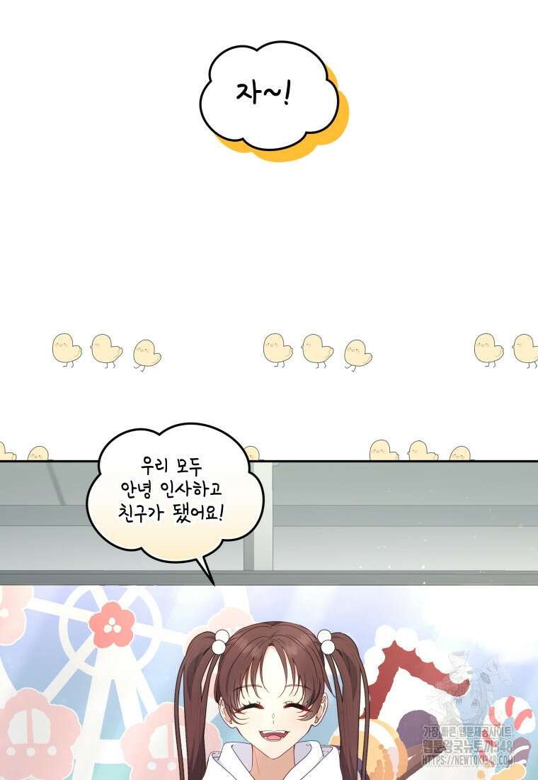 악당들에게 키워지는 중입니다 63화 6