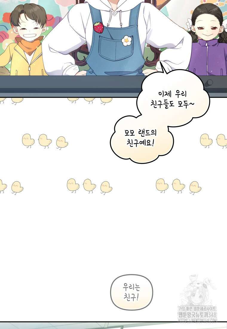 악당들에게 키워지는 중입니다 63화 7