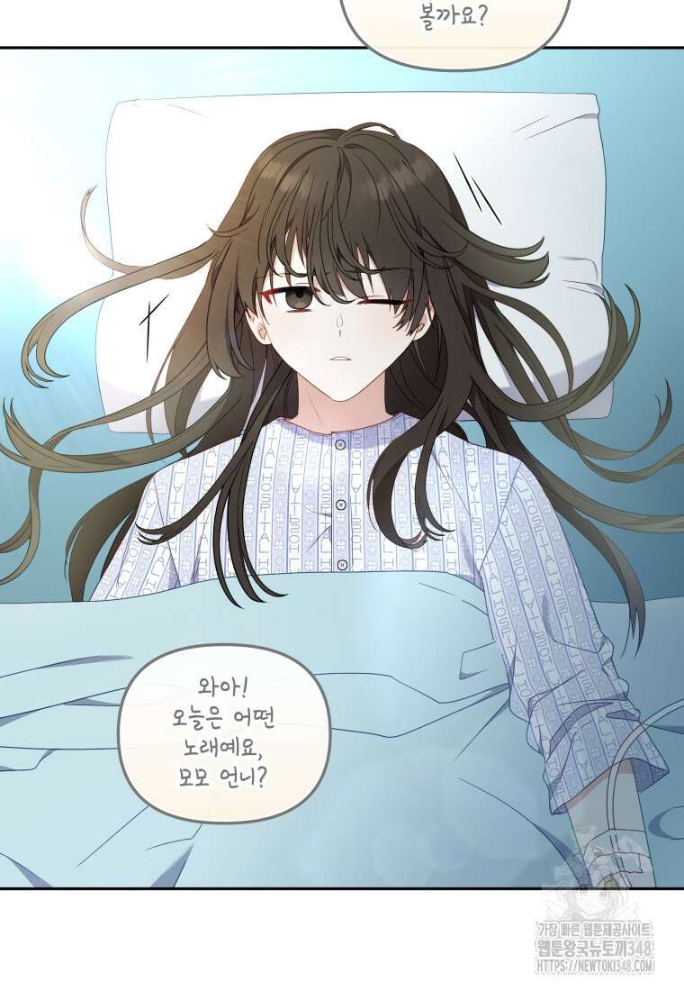 악당들에게 키워지는 중입니다 63화 9