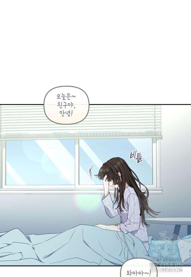 악당들에게 키워지는 중입니다 63화 10