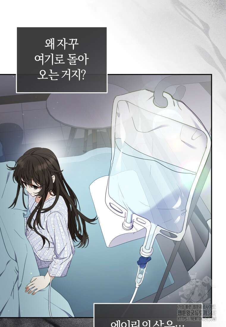악당들에게 키워지는 중입니다 63화 15