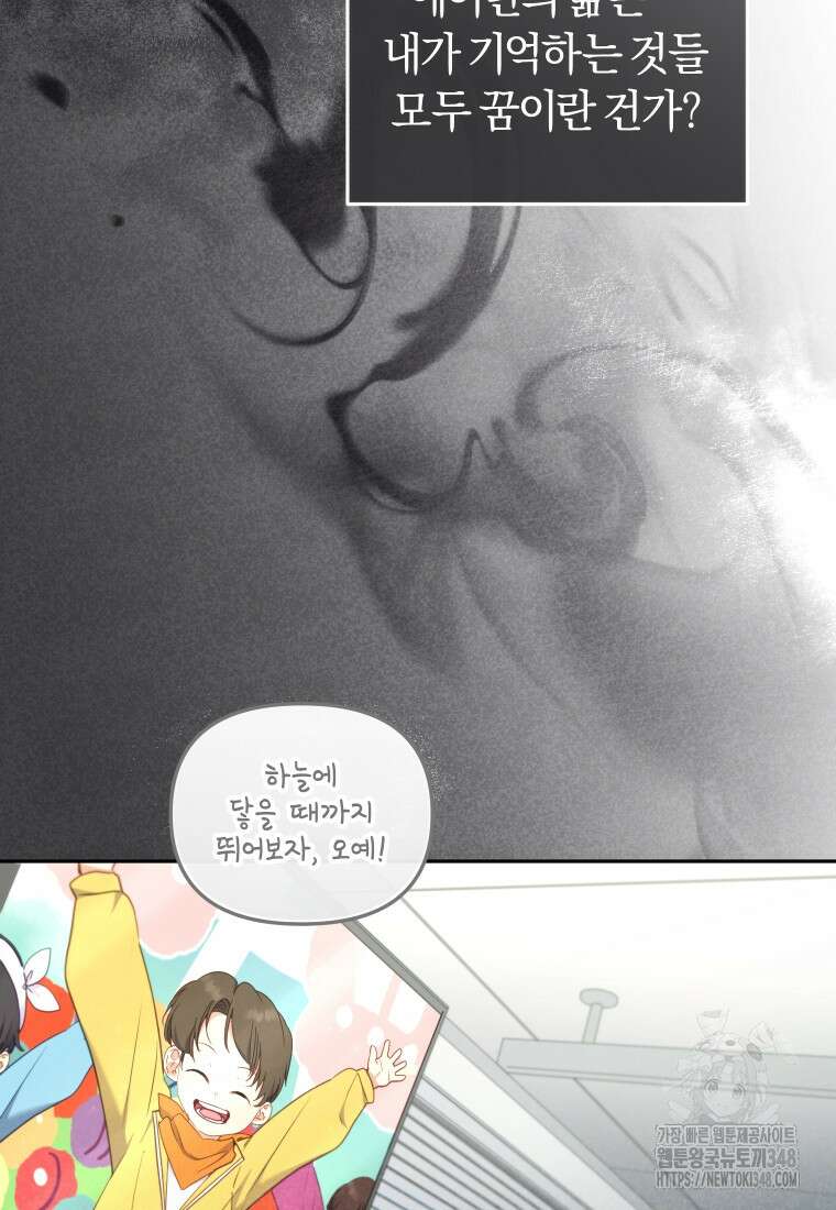 악당들에게 키워지는 중입니다 63화 16