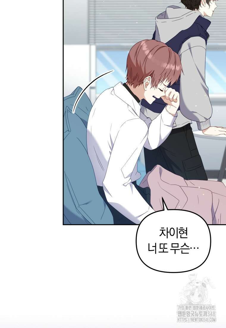 악당들에게 키워지는 중입니다 63화 20