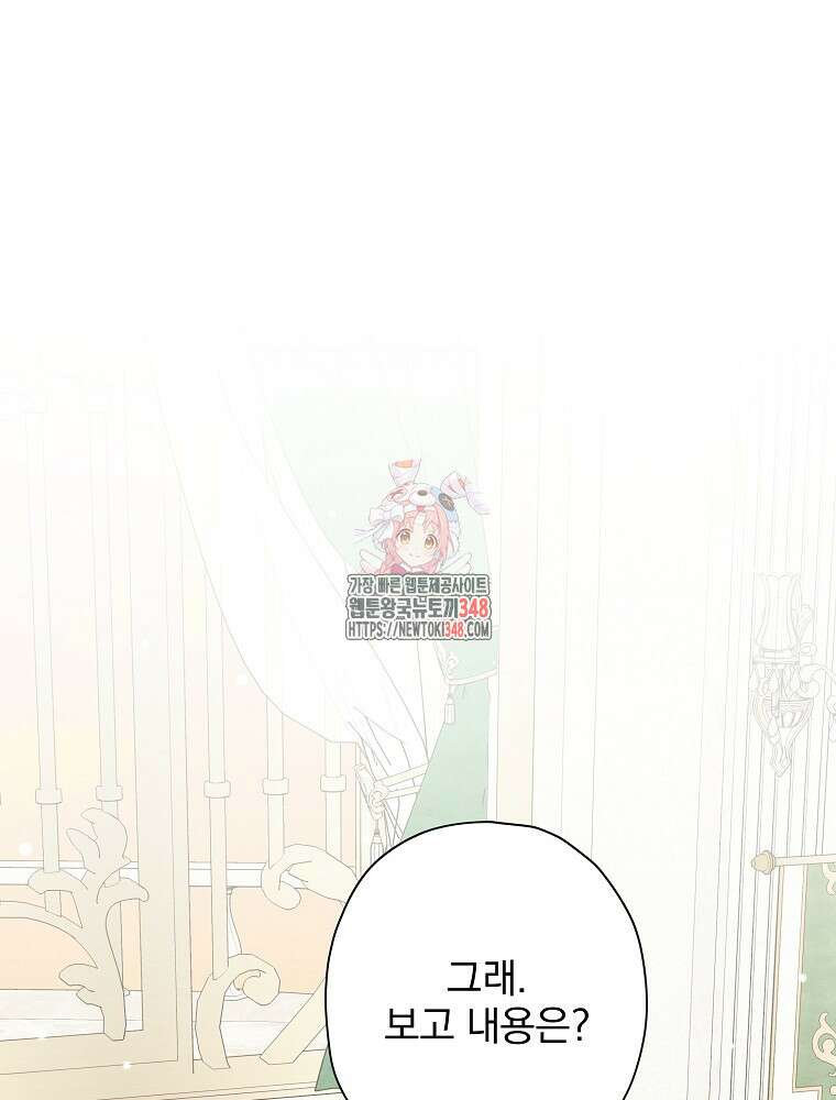 후회물 악녀는 이혼해서 행복합니다 31화 1