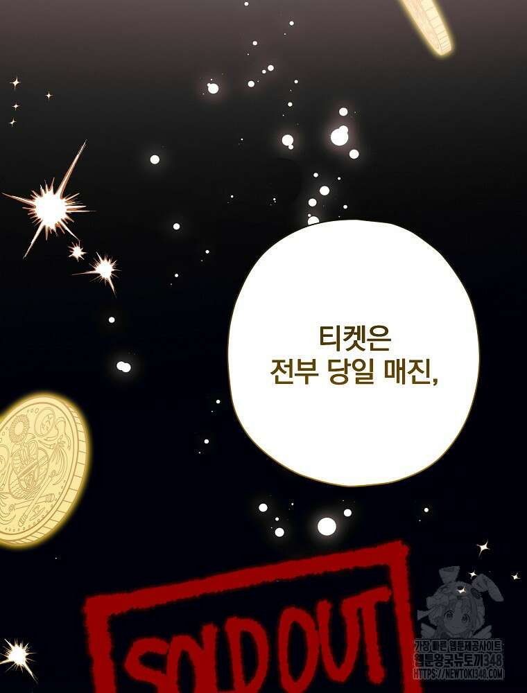 후회물 악녀는 이혼해서 행복합니다 31화 4