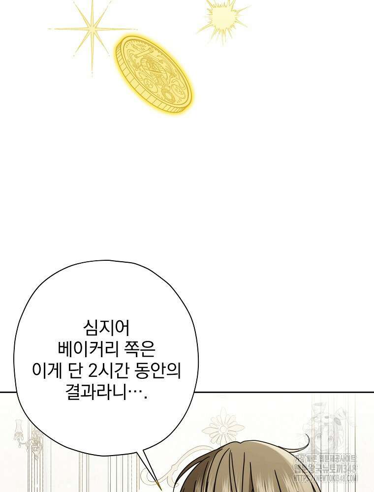 후회물 악녀는 이혼해서 행복합니다 31화 7