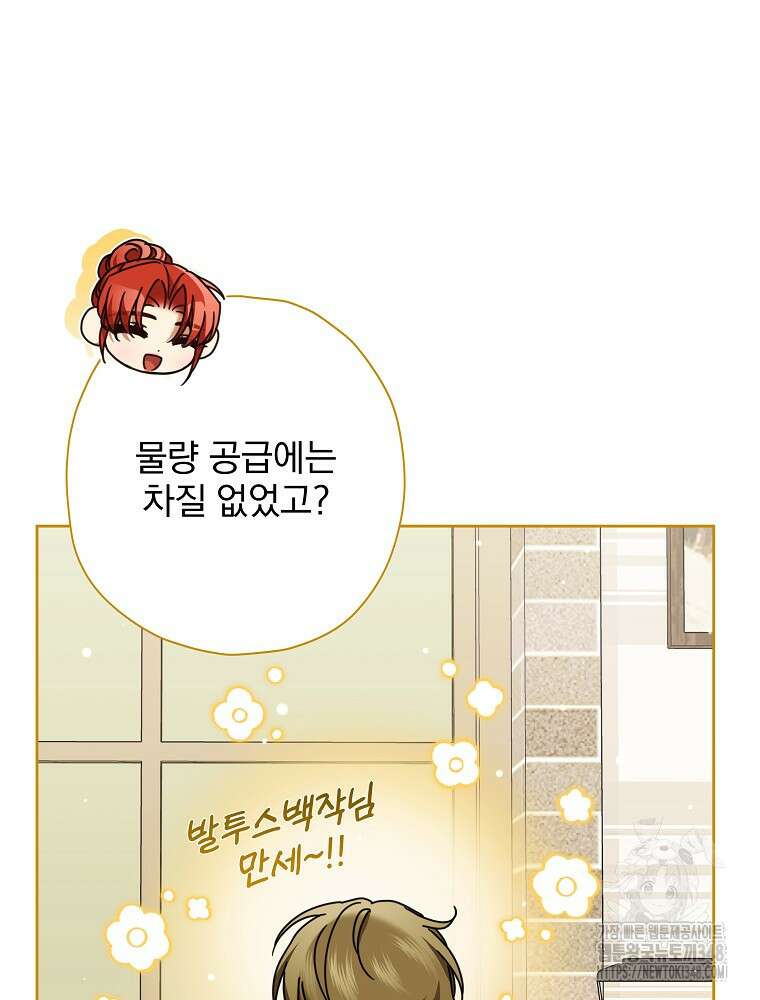 후회물 악녀는 이혼해서 행복합니다 31화 9