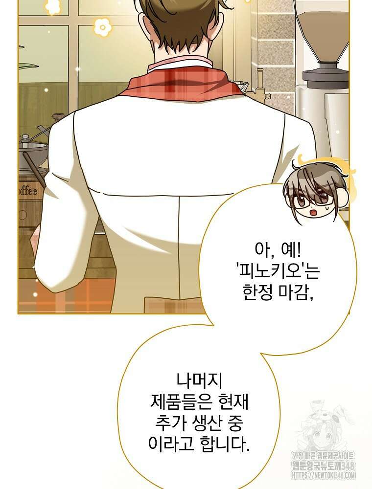 후회물 악녀는 이혼해서 행복합니다 31화 10