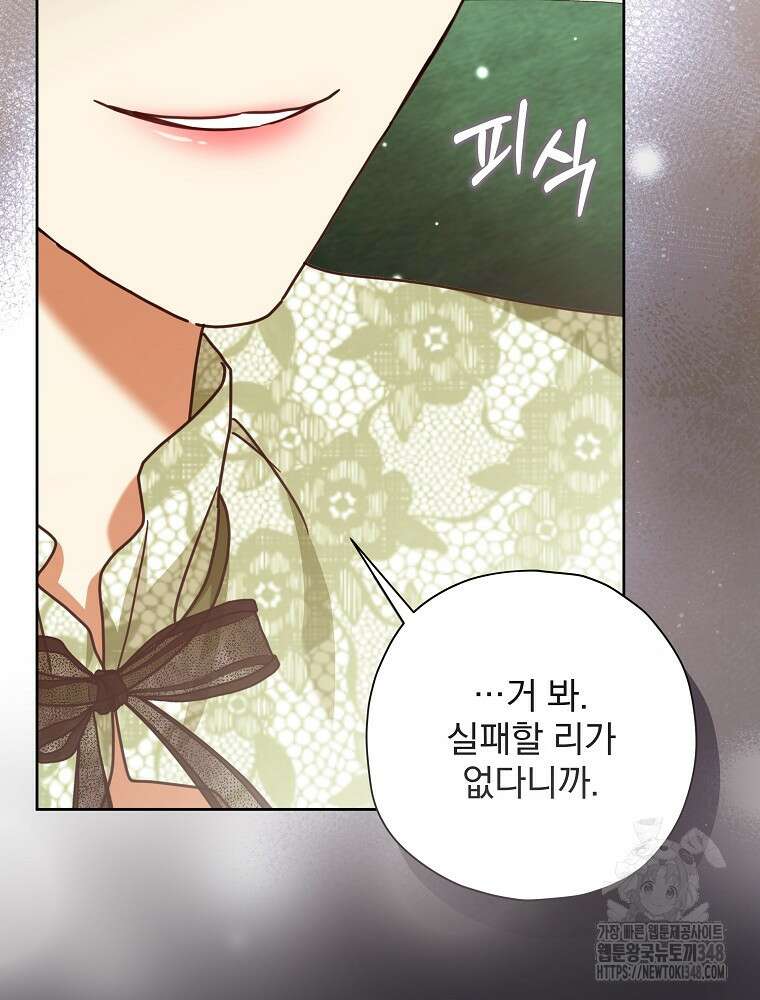 후회물 악녀는 이혼해서 행복합니다 31화 12