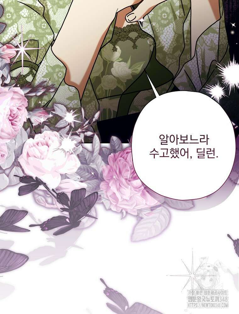 후회물 악녀는 이혼해서 행복합니다 31화 15