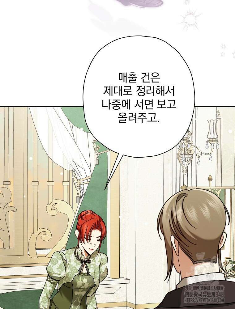 후회물 악녀는 이혼해서 행복합니다 31화 16