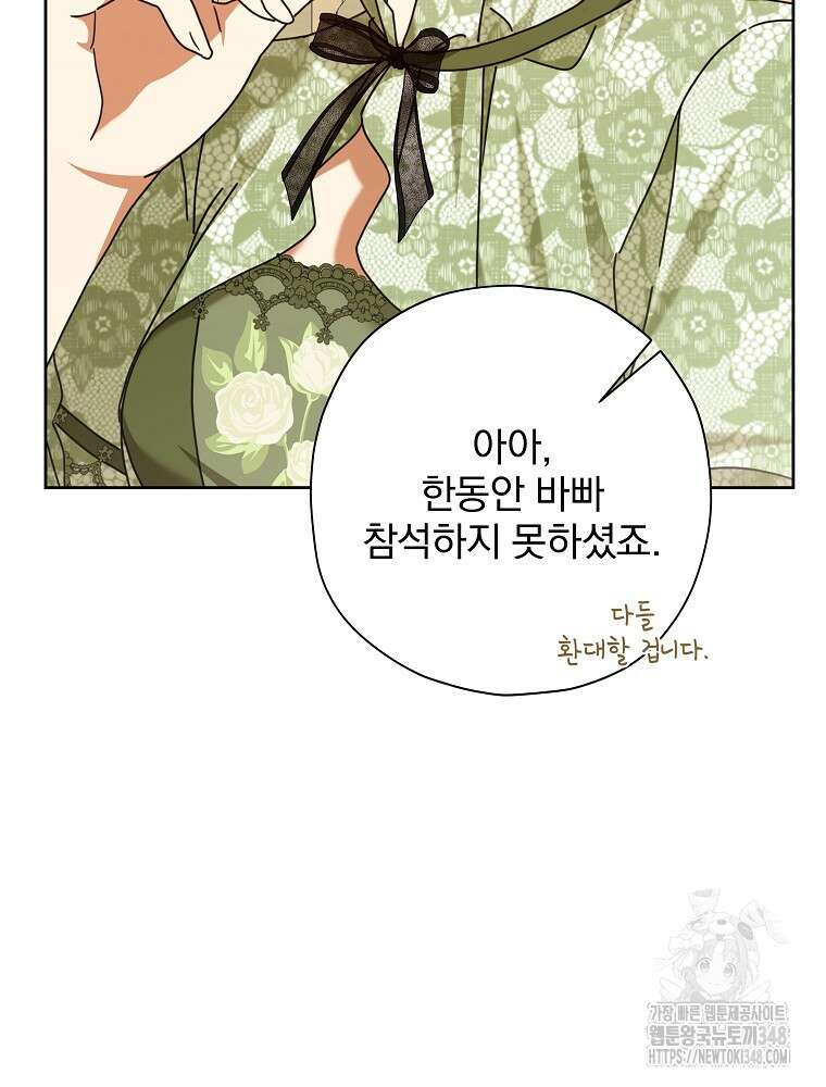 후회물 악녀는 이혼해서 행복합니다 31화 19