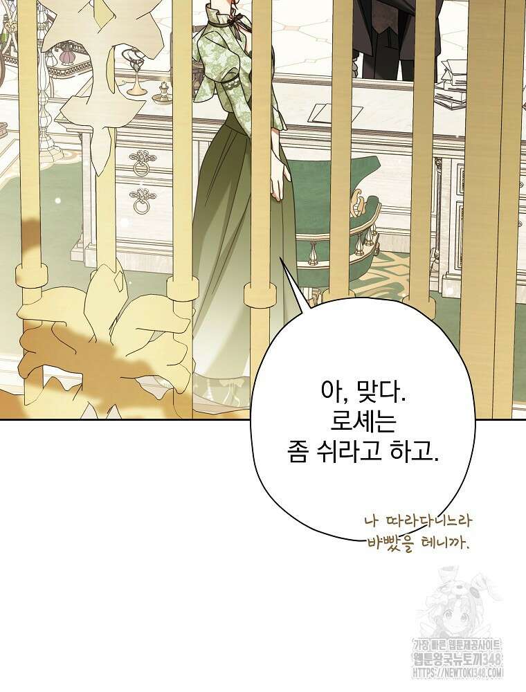 후회물 악녀는 이혼해서 행복합니다 31화 21