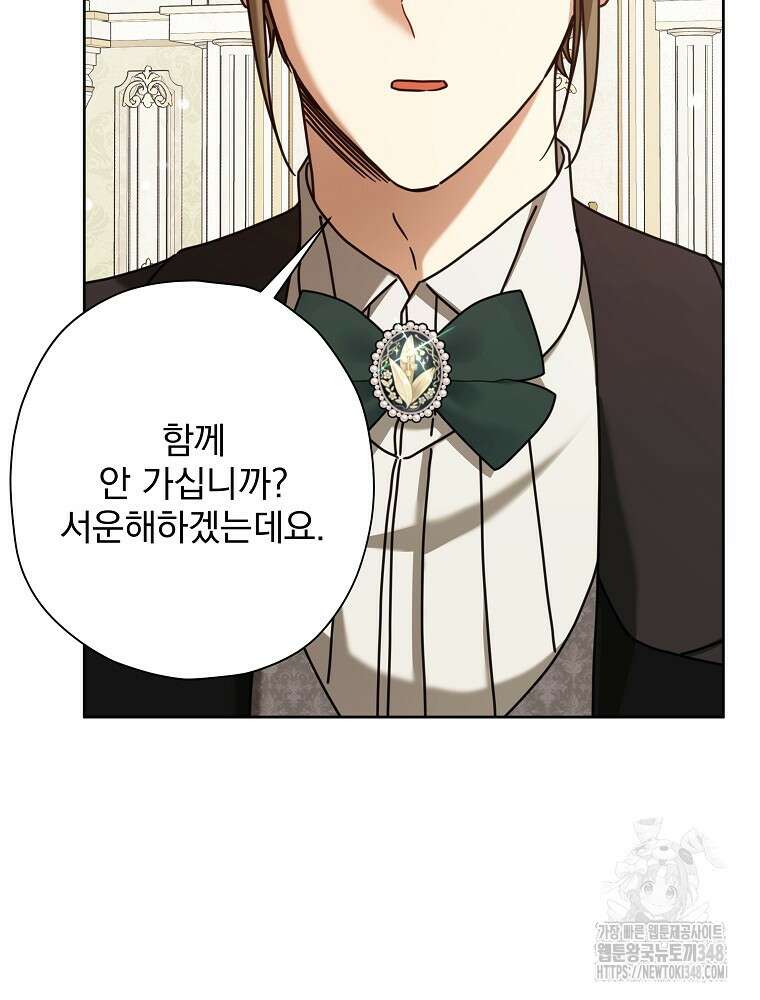 후회물 악녀는 이혼해서 행복합니다 31화 23
